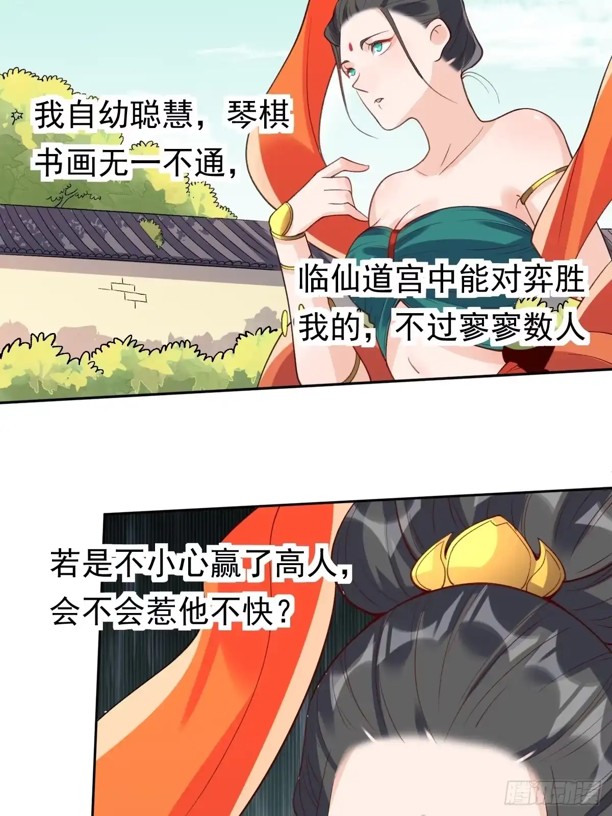 原来我是修仙大佬（念凡尘） 二十九话 第8页