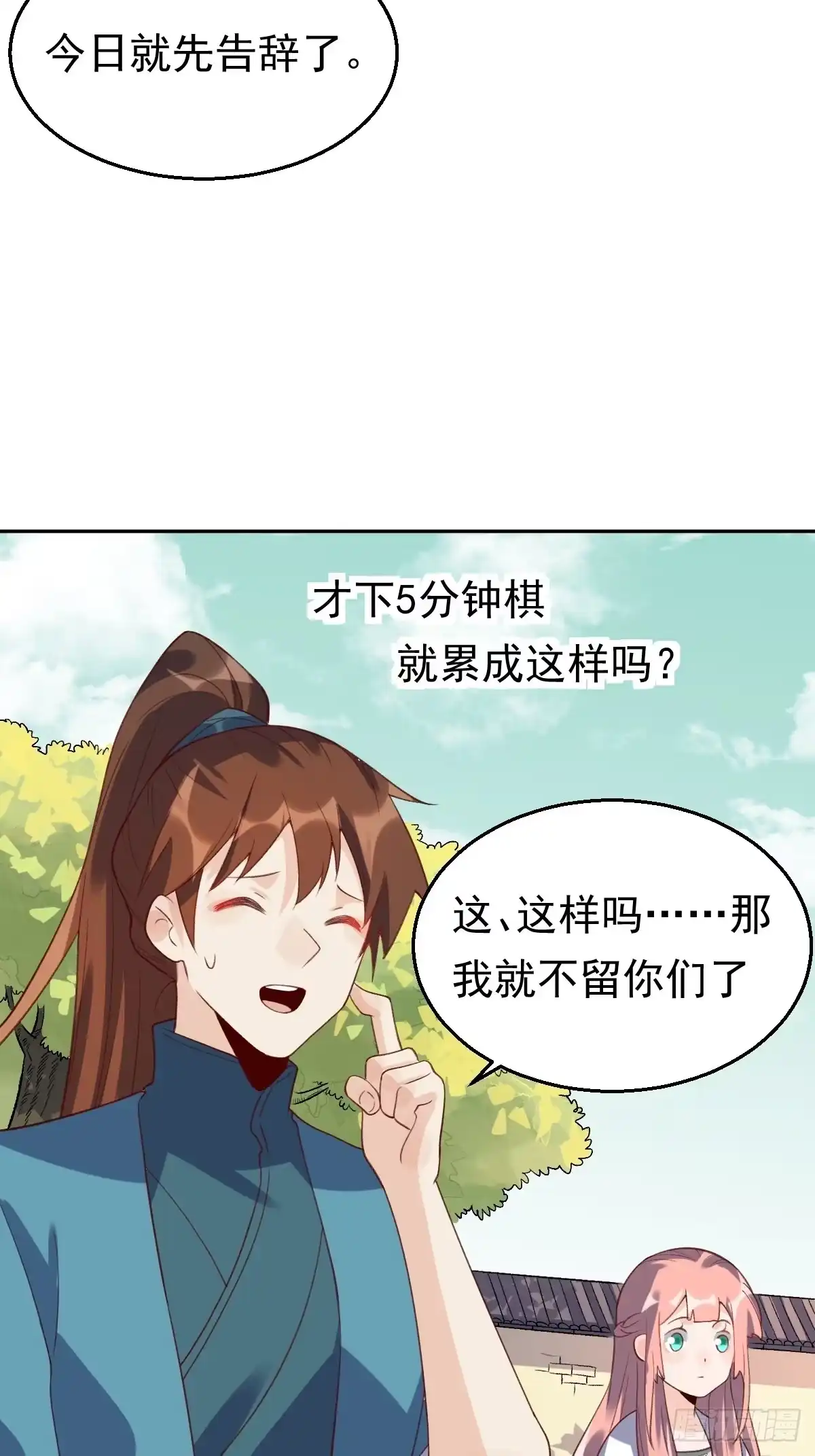 原来我是修仙大佬（念凡尘） 二十九话 第58页