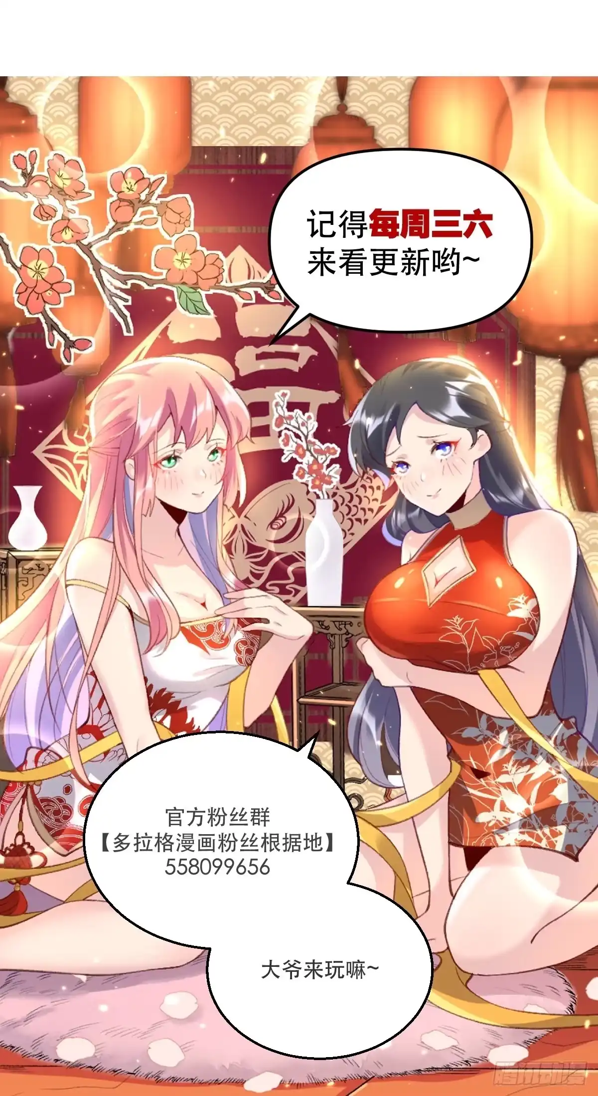 原来我是修仙大佬（念凡尘） 二十九话 第67页