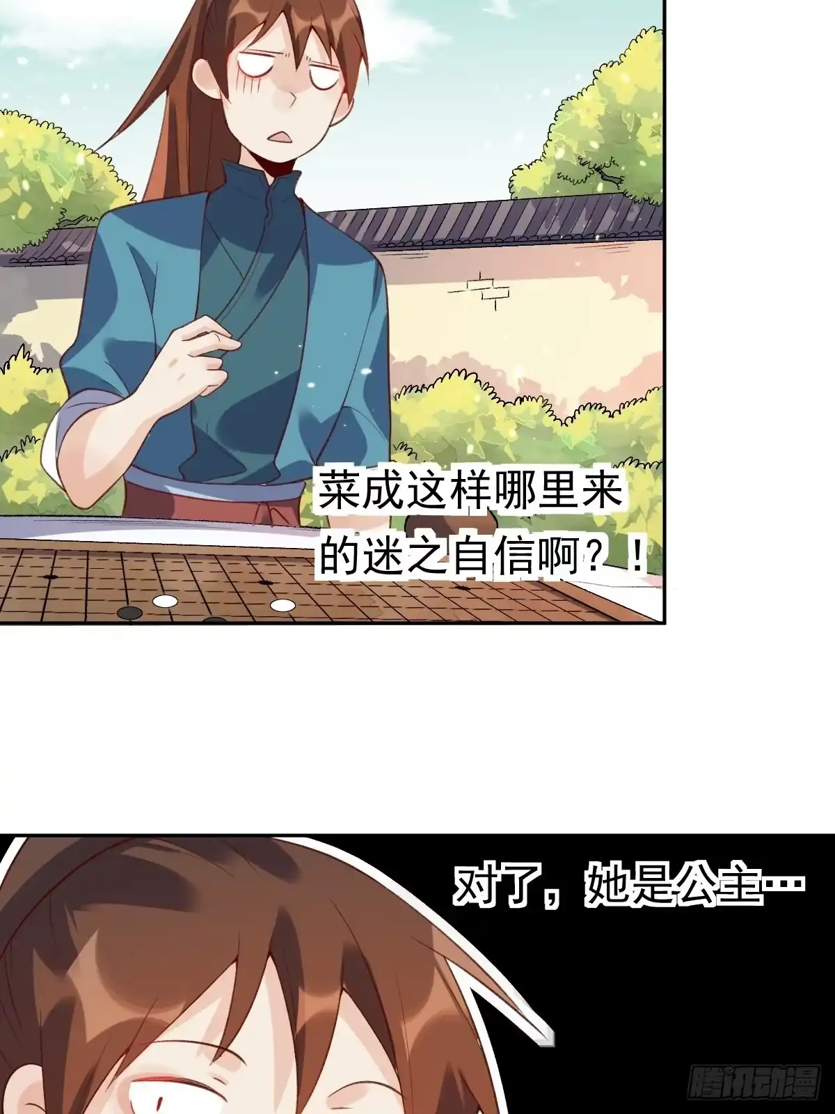 原来我是修仙大佬（念凡尘） 二十九话 第50页