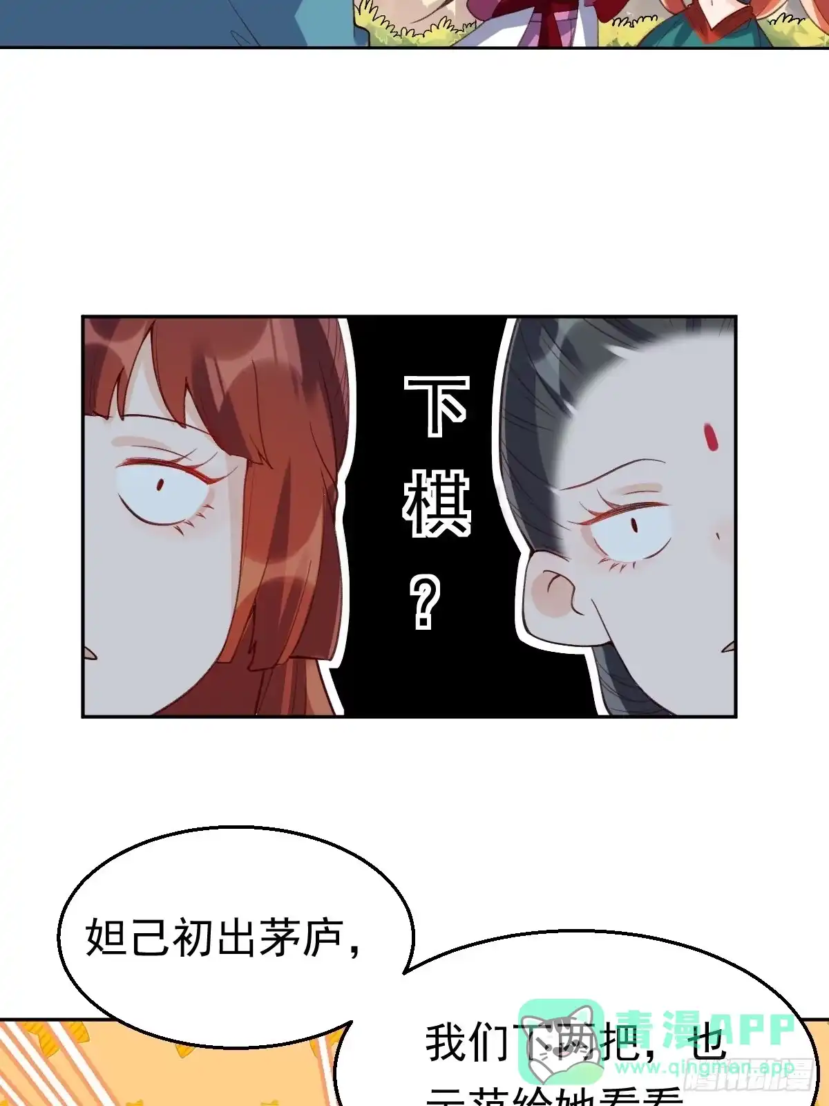 原来我是修仙大佬（念凡尘） 二十九话 第6页