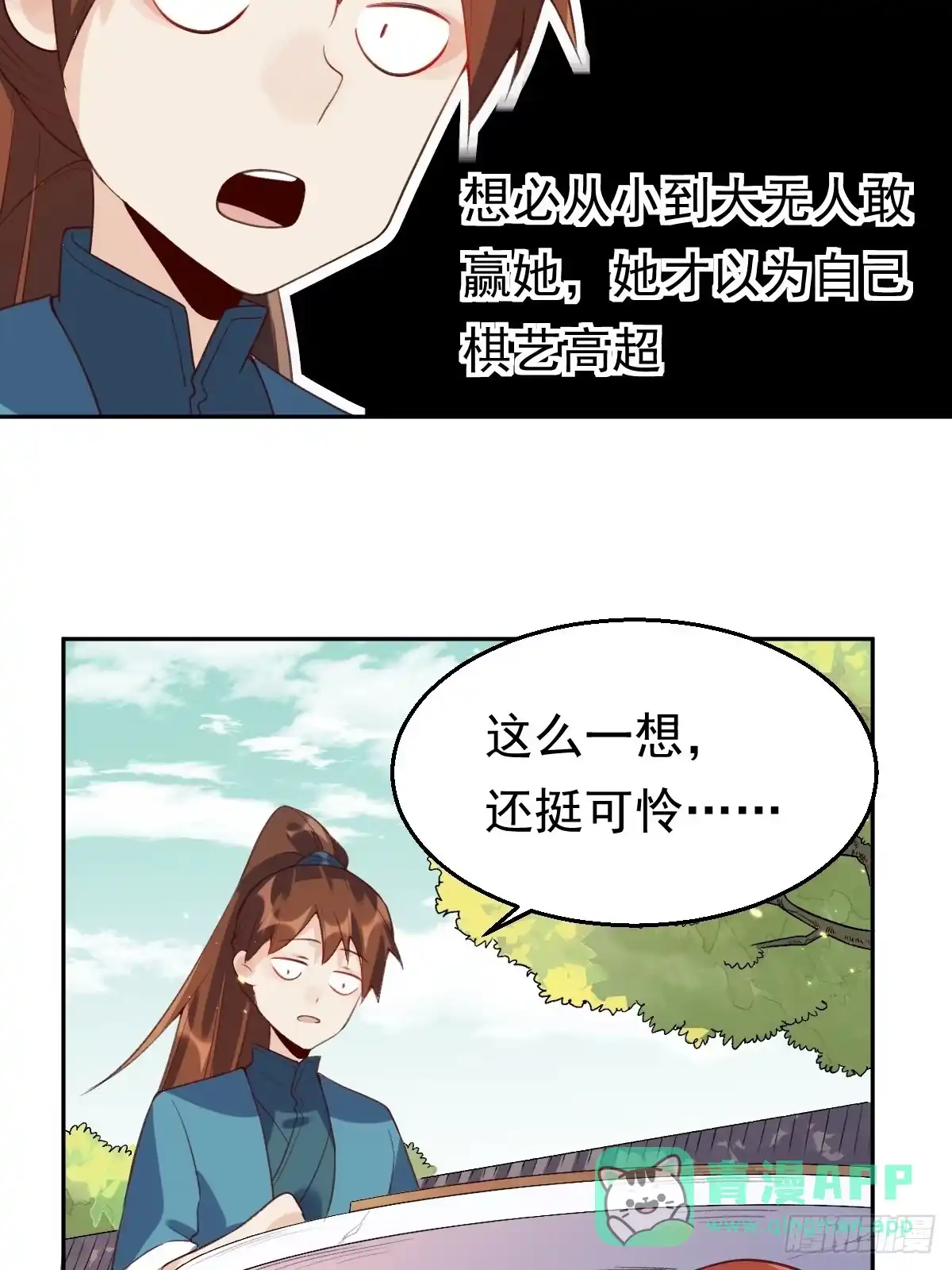 原来我是修仙大佬（念凡尘） 二十九话 第51页