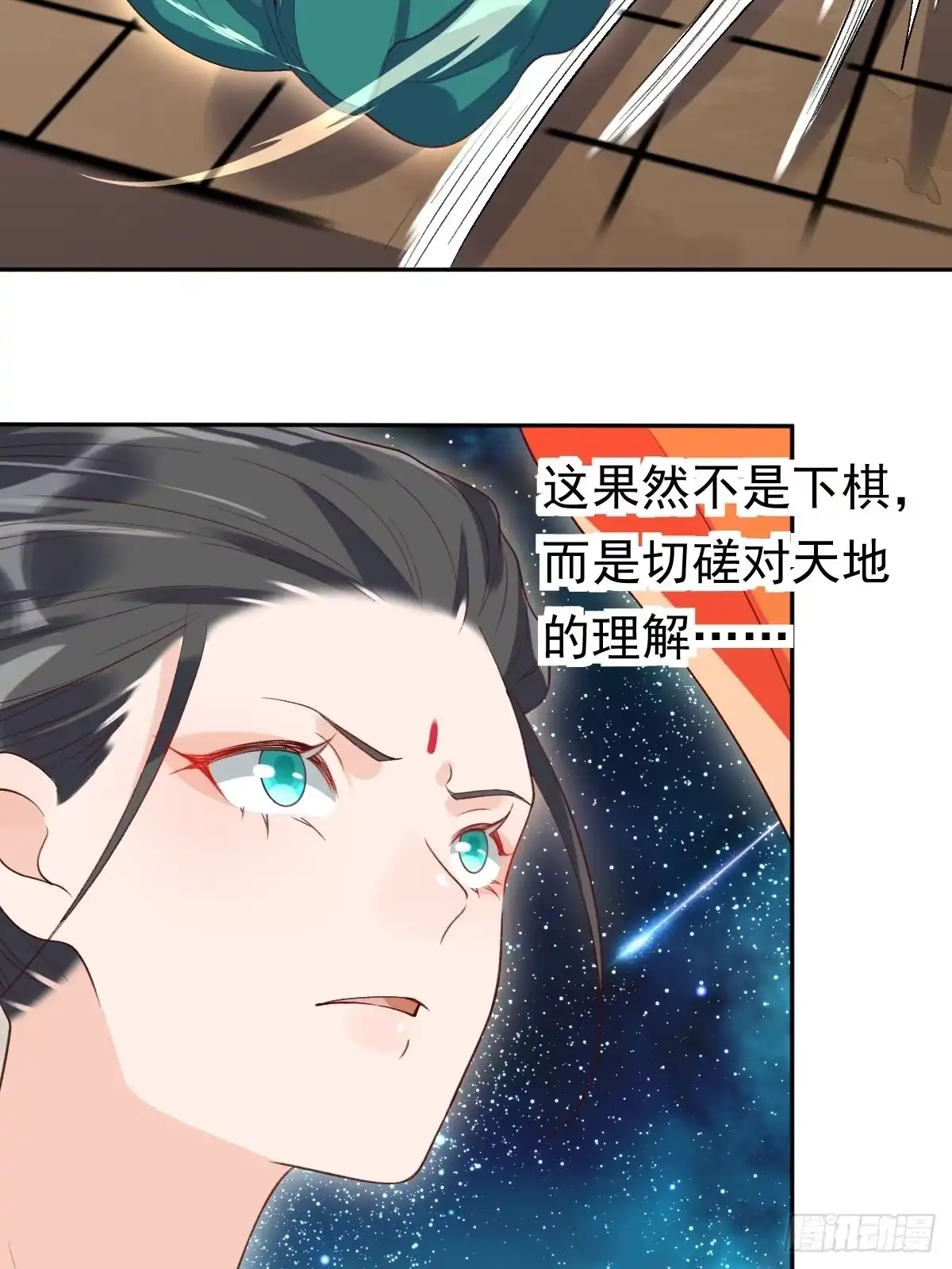 原来我是修仙大佬（念凡尘） 二十九话 第25页