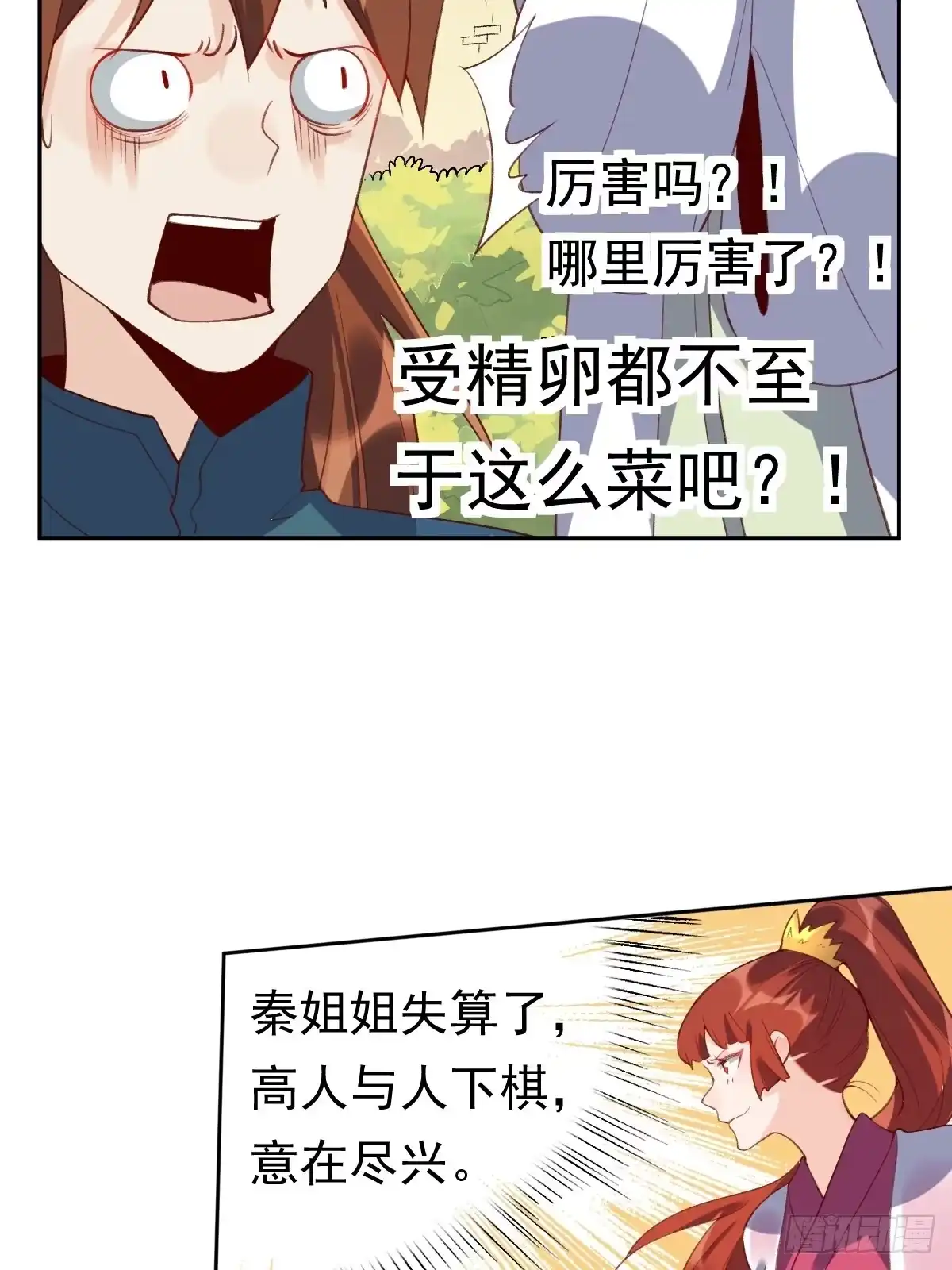 原来我是修仙大佬（念凡尘） 二十九话 第40页