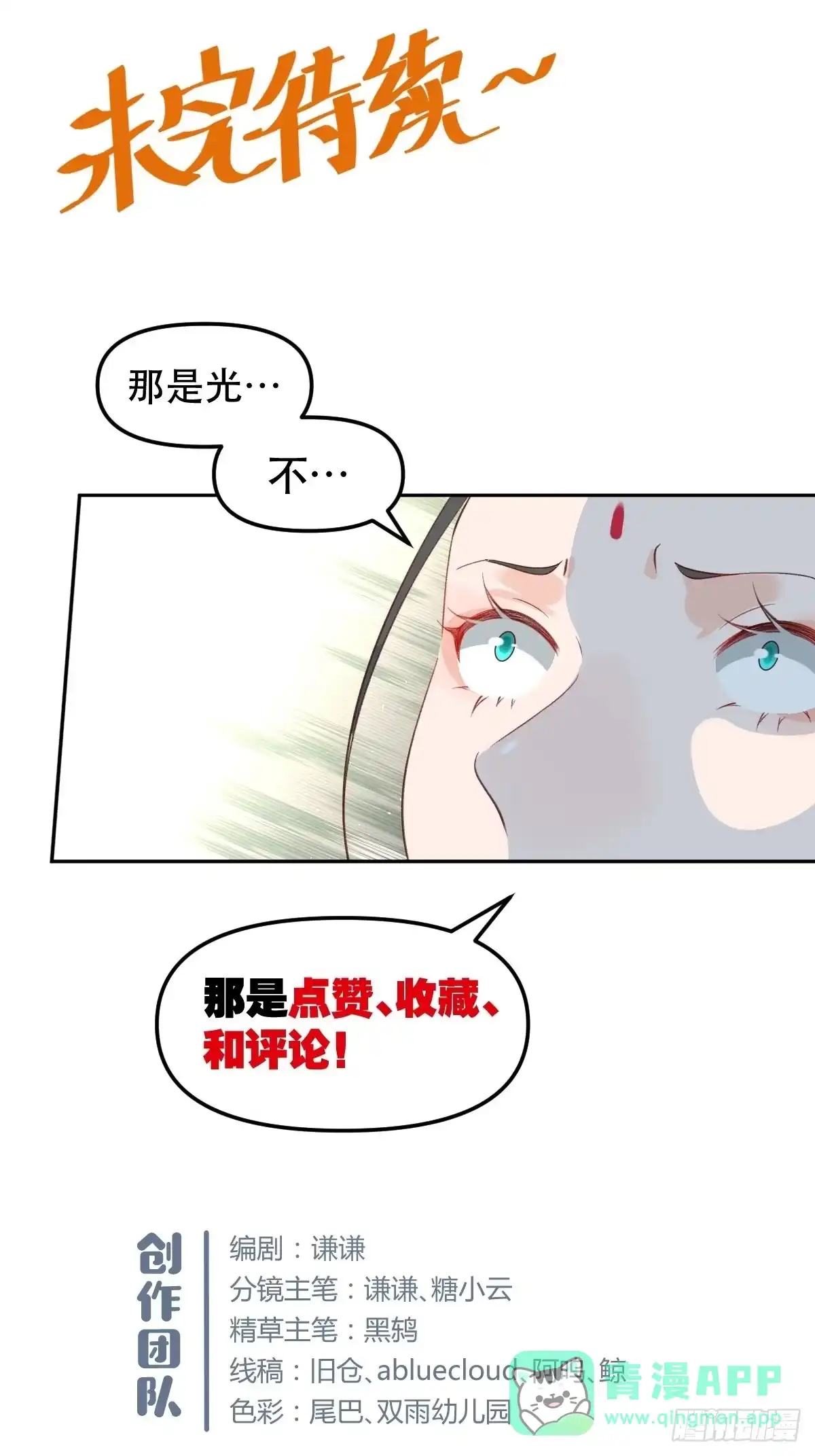 原来我是修仙大佬（念凡尘） 二十九话 第66页
