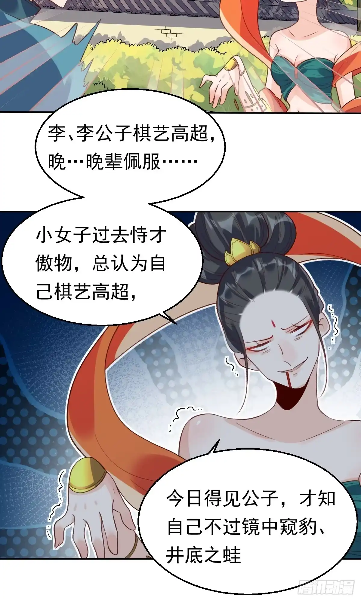 原来我是修仙大佬（念凡尘） 二十九话 第34页