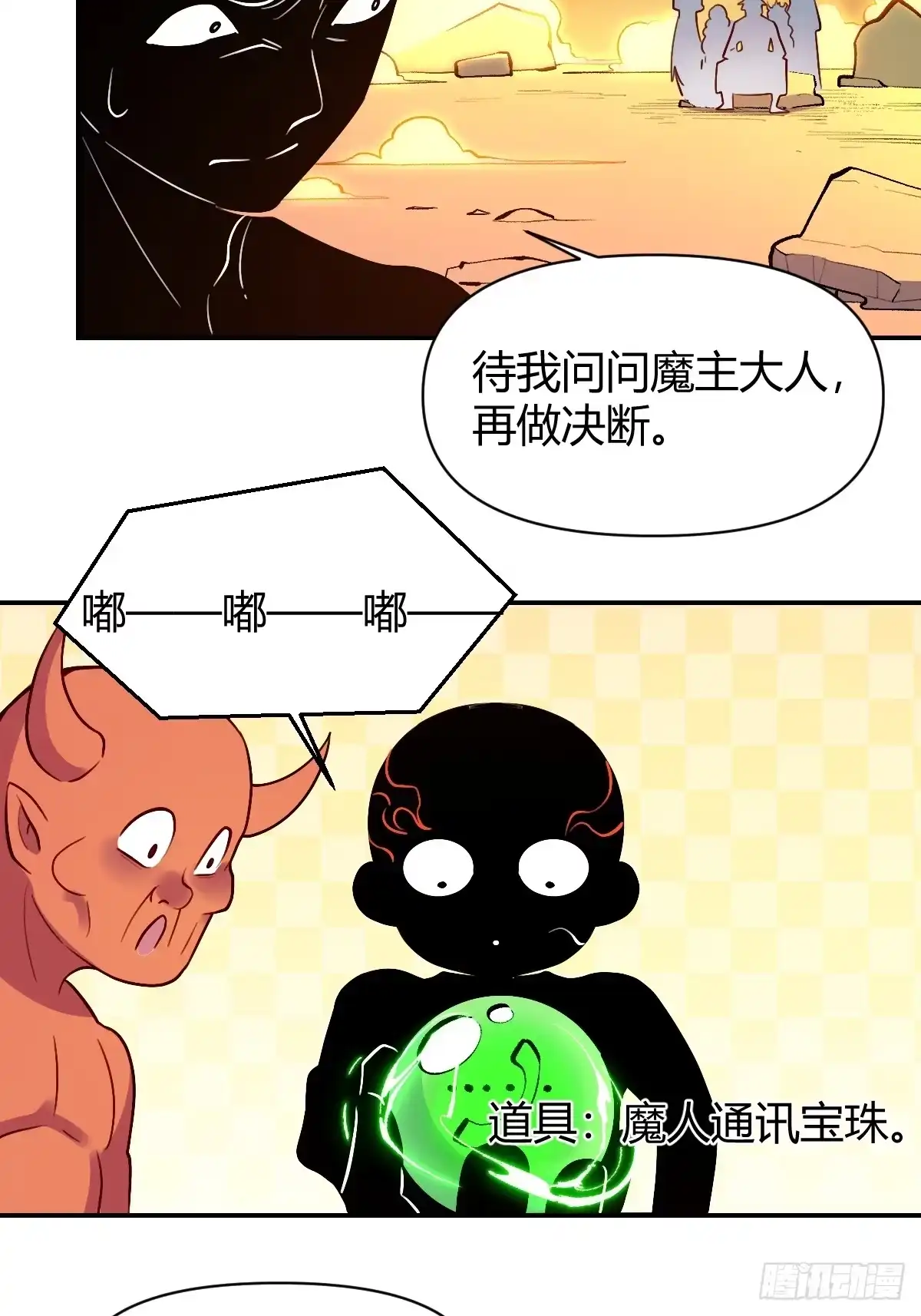 原来我是修仙大佬（念凡尘） 297话 第27页