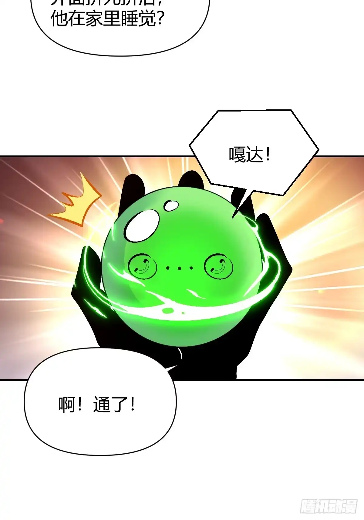 原来我是修仙大佬（念凡尘） 297话 第29页