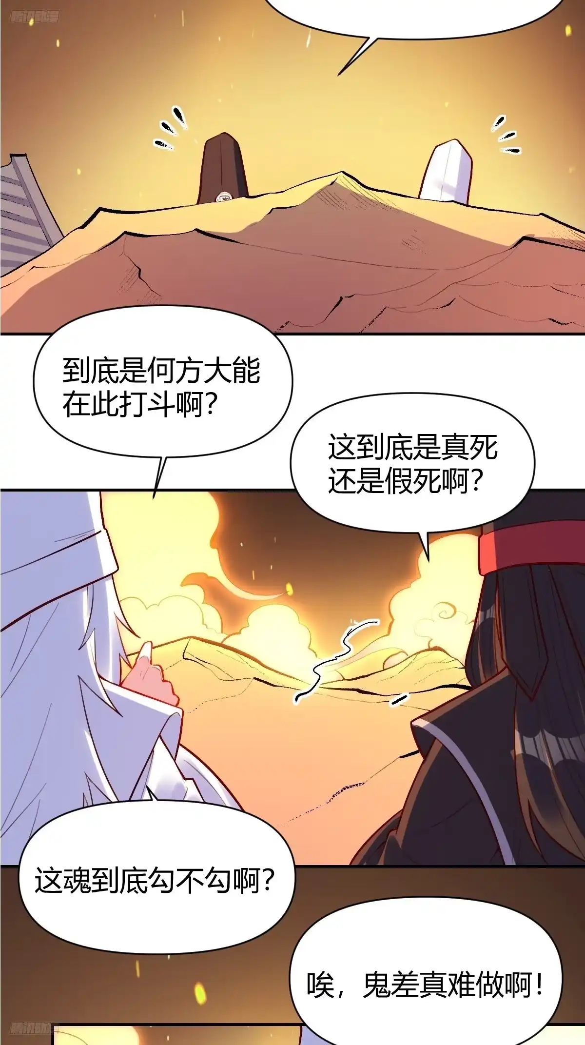 原来我是修仙大佬（念凡尘） 297话 第3页
