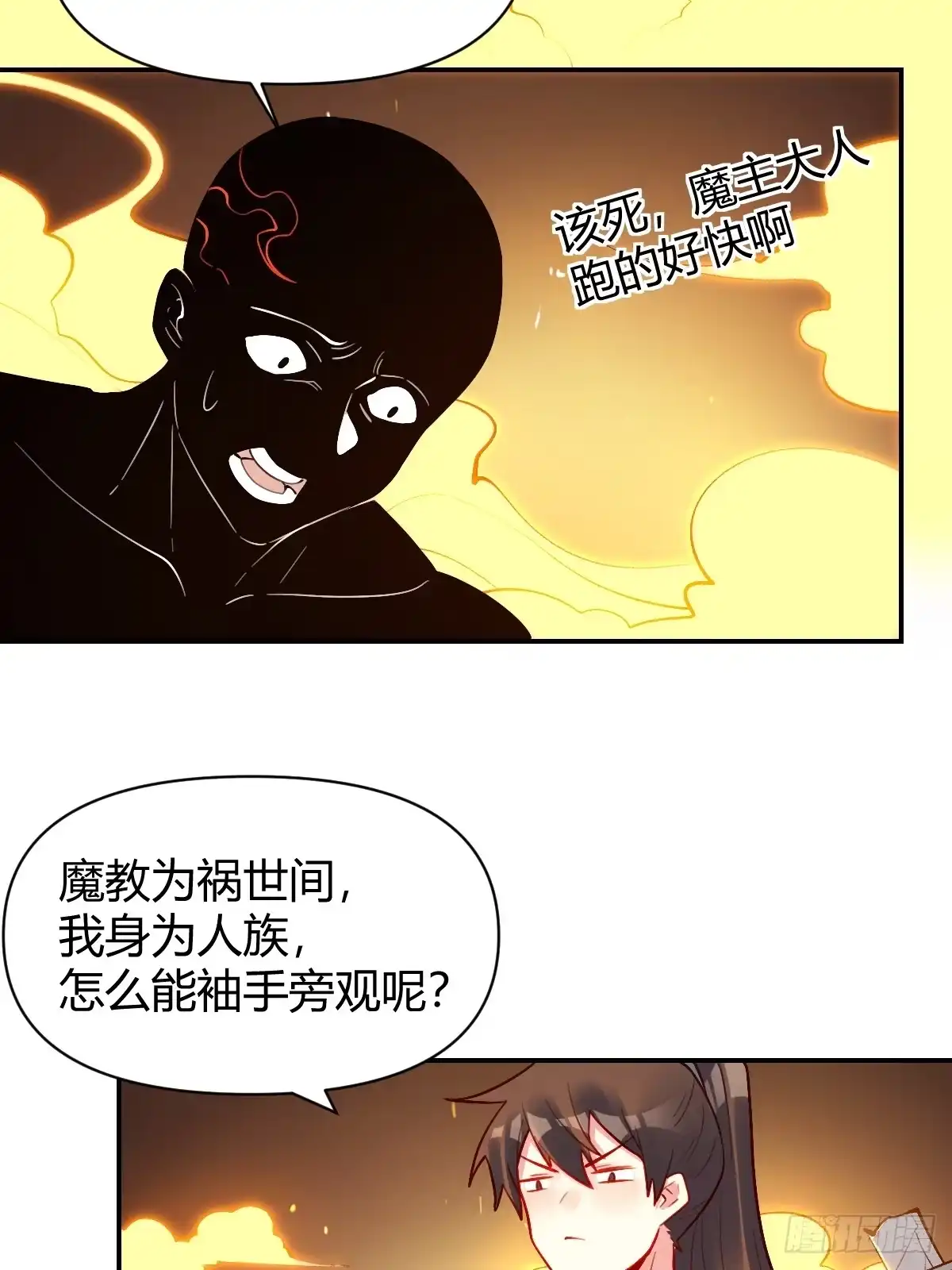 原来我是修仙大佬（念凡尘） 297话 第17页