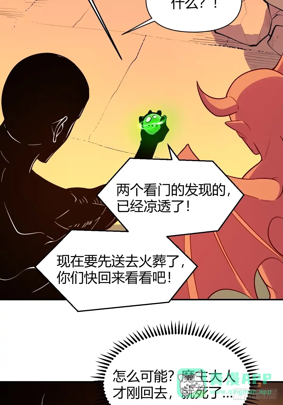 原来我是修仙大佬（念凡尘） 297话 第31页