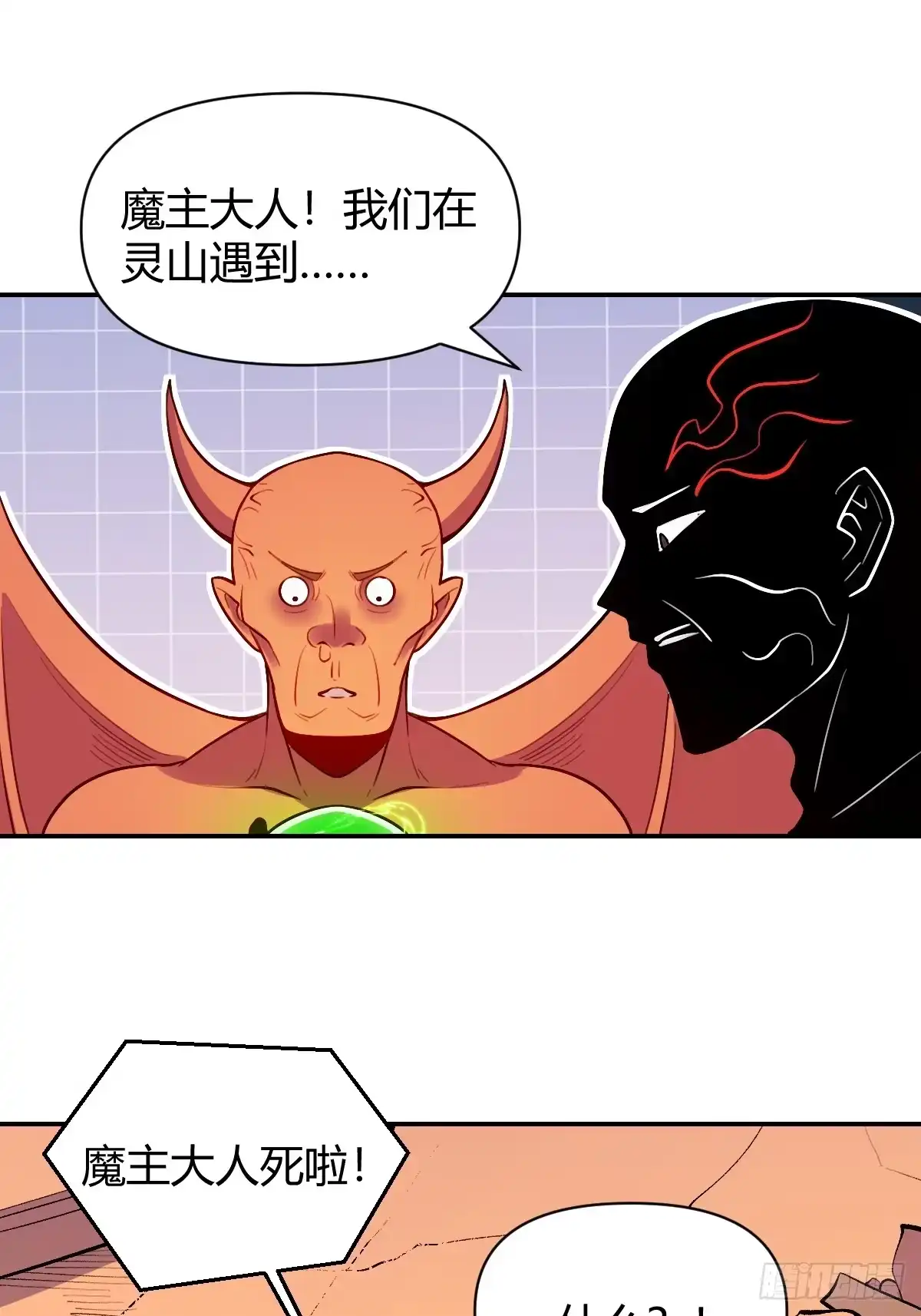 原来我是修仙大佬（念凡尘） 297话 第30页