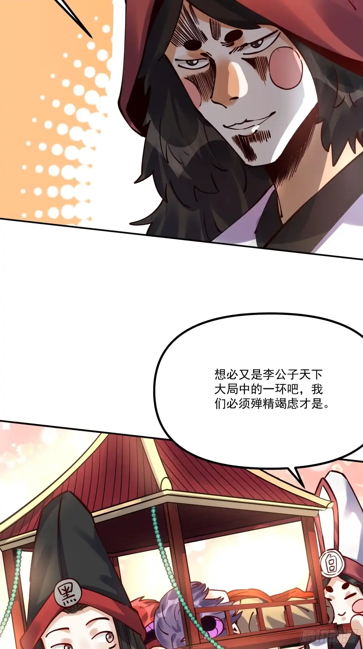 原来我是修仙大佬（念凡尘） 298话 第82页