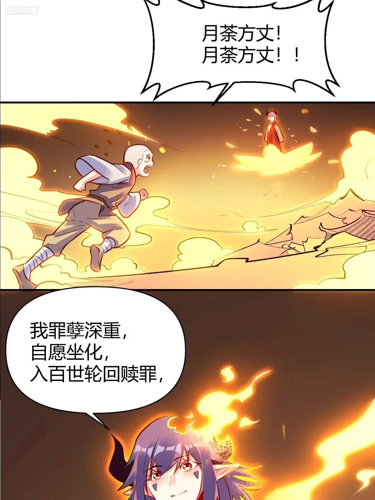 原来我是修仙大佬（念凡尘） 298话 第12页