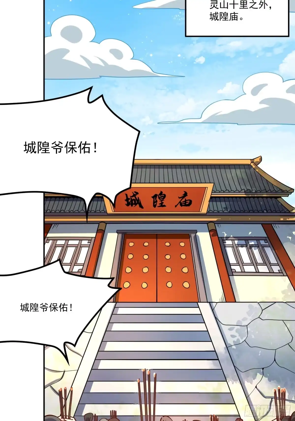 原来我是修仙大佬（念凡尘） 298话 第43页