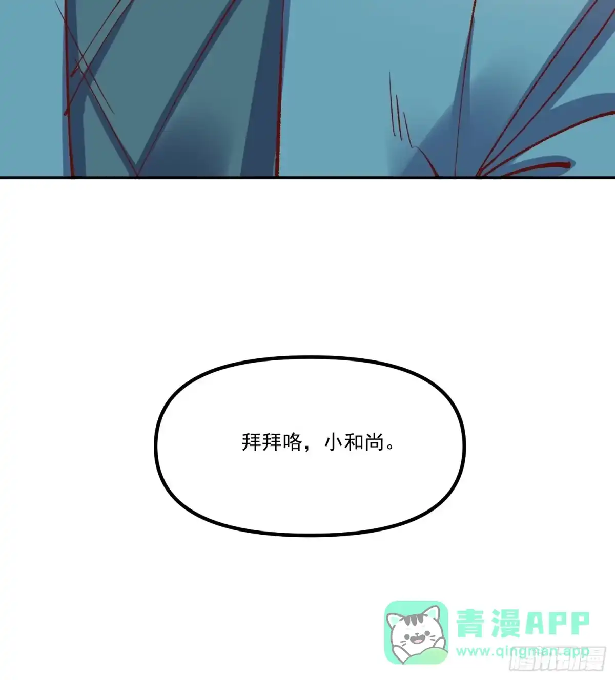原来我是修仙大佬（念凡尘） 298话 第41页