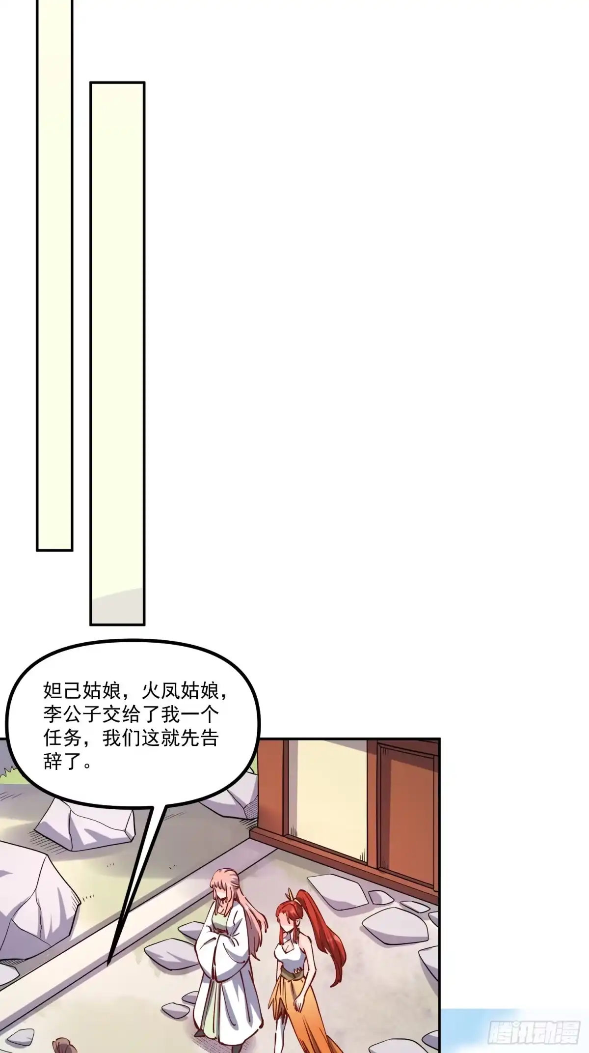 原来我是修仙大佬（念凡尘） 298话 第30页