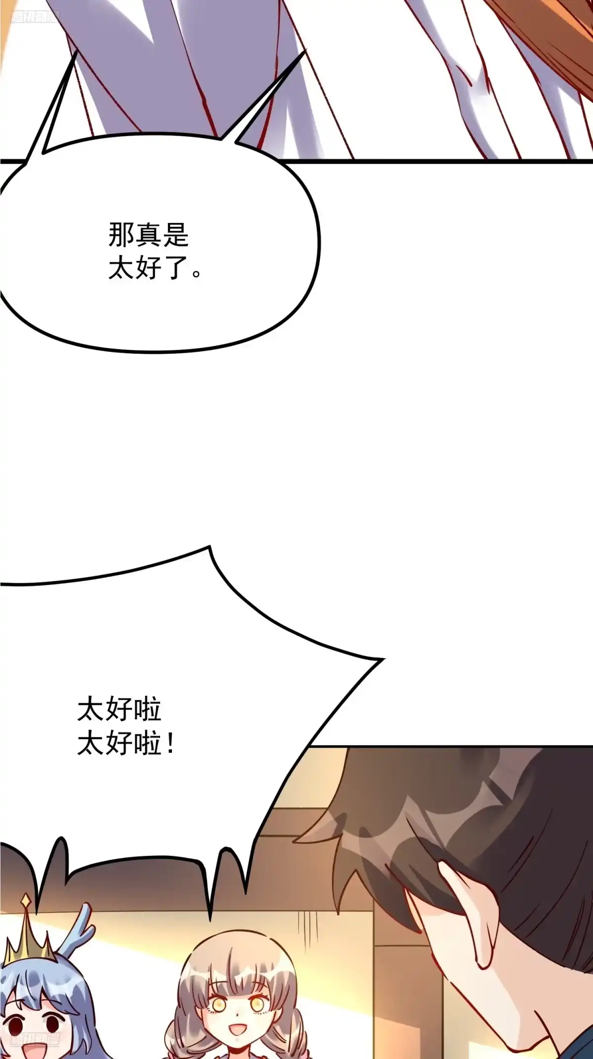 原来我是修仙大佬（念凡尘） 299话 第9页
