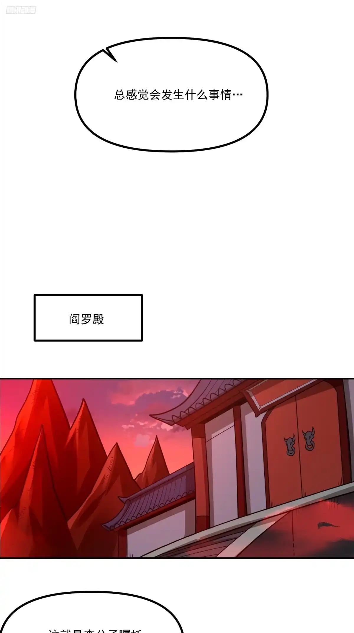 原来我是修仙大佬（念凡尘） 299话 第12页