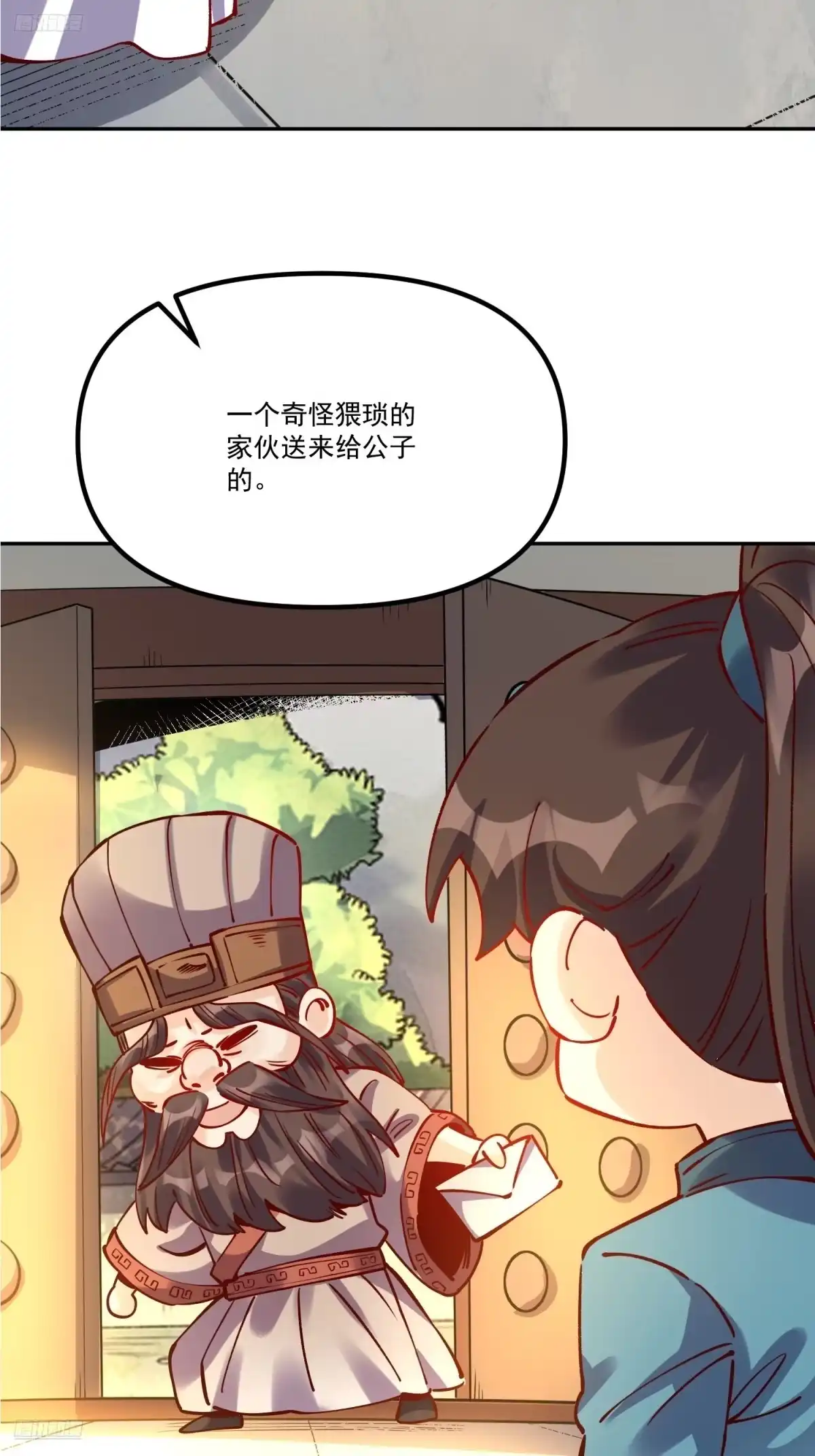 原来我是修仙大佬（念凡尘） 299话 第5页