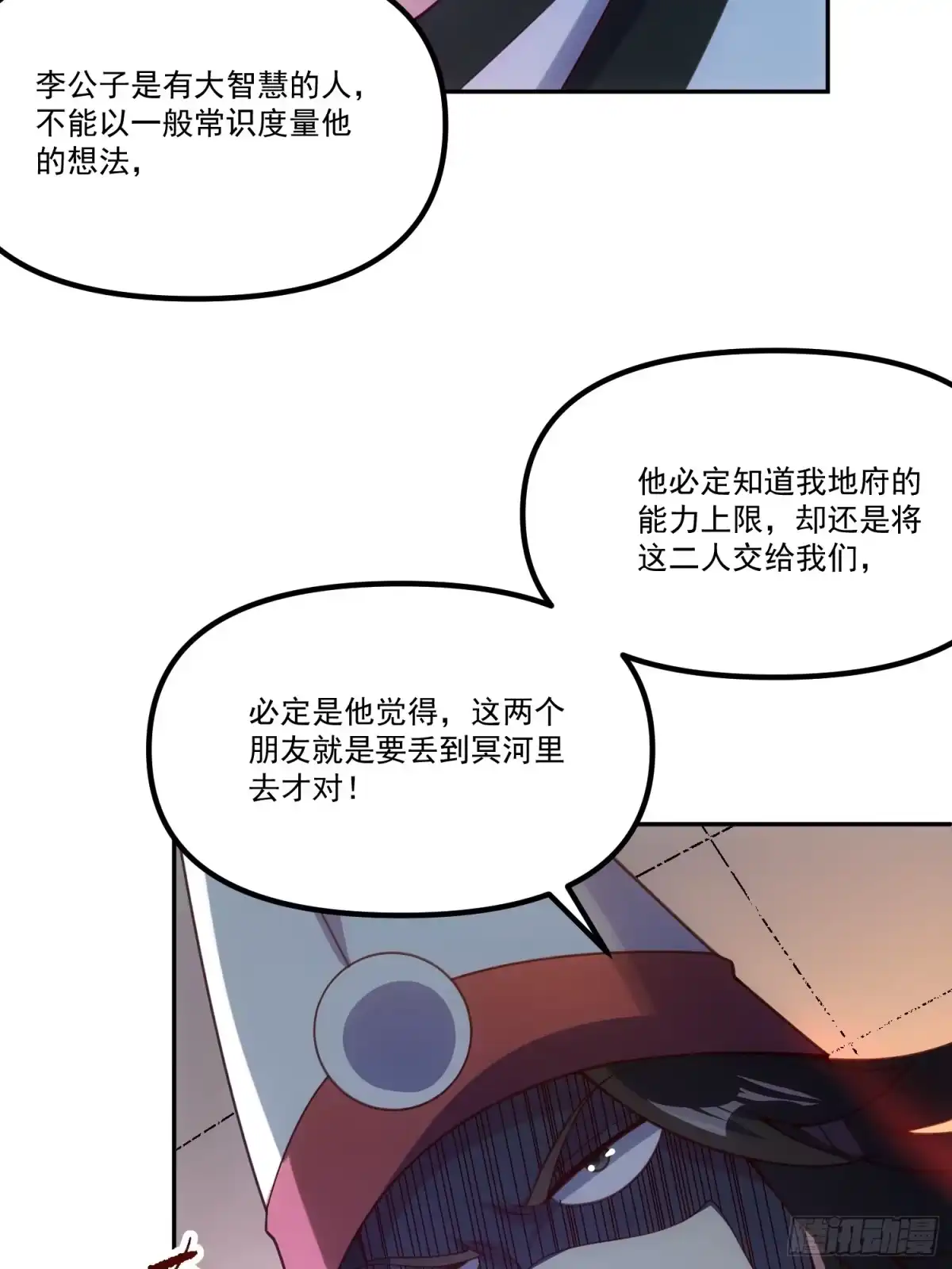 原来我是修仙大佬（念凡尘） 299话 第44页