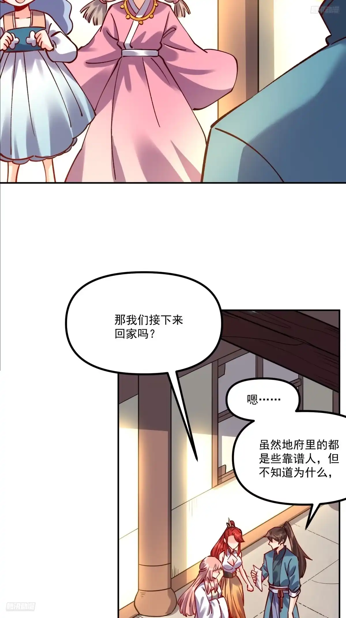 原来我是修仙大佬（念凡尘） 299话 第10页