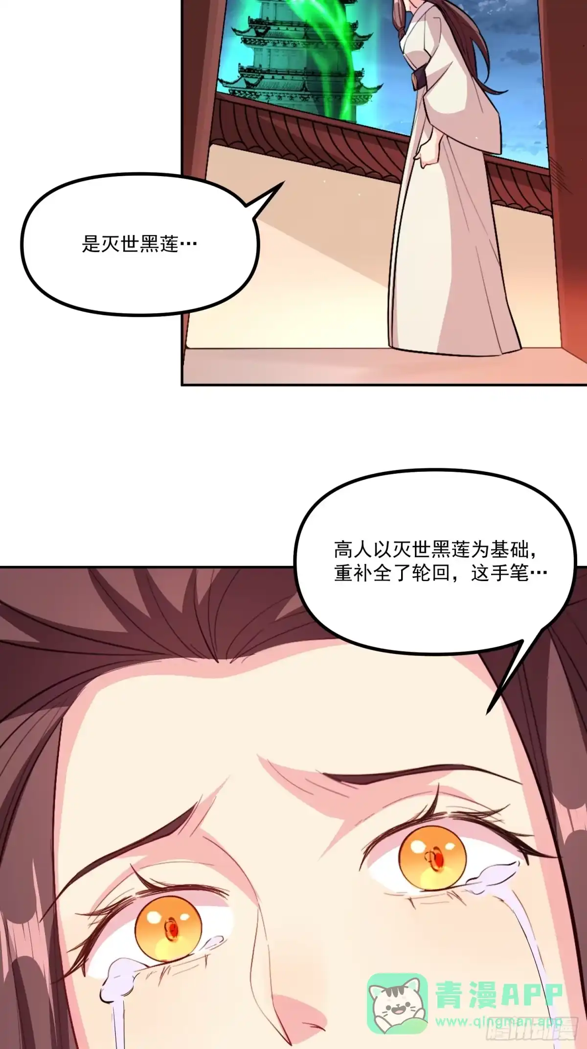 原来我是修仙大佬（念凡尘） 300话 第61页