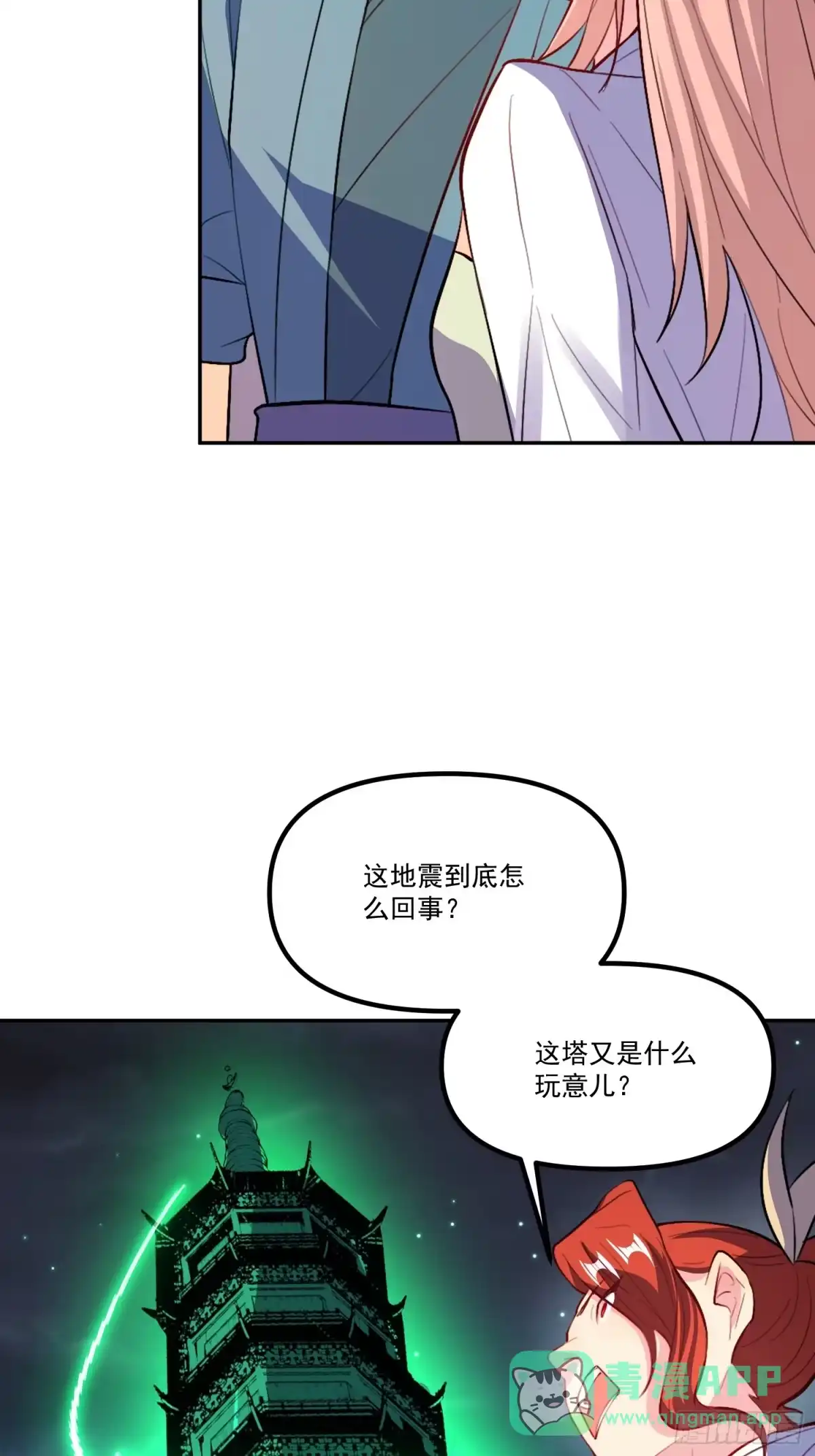 原来我是修仙大佬（念凡尘） 300话 第76页