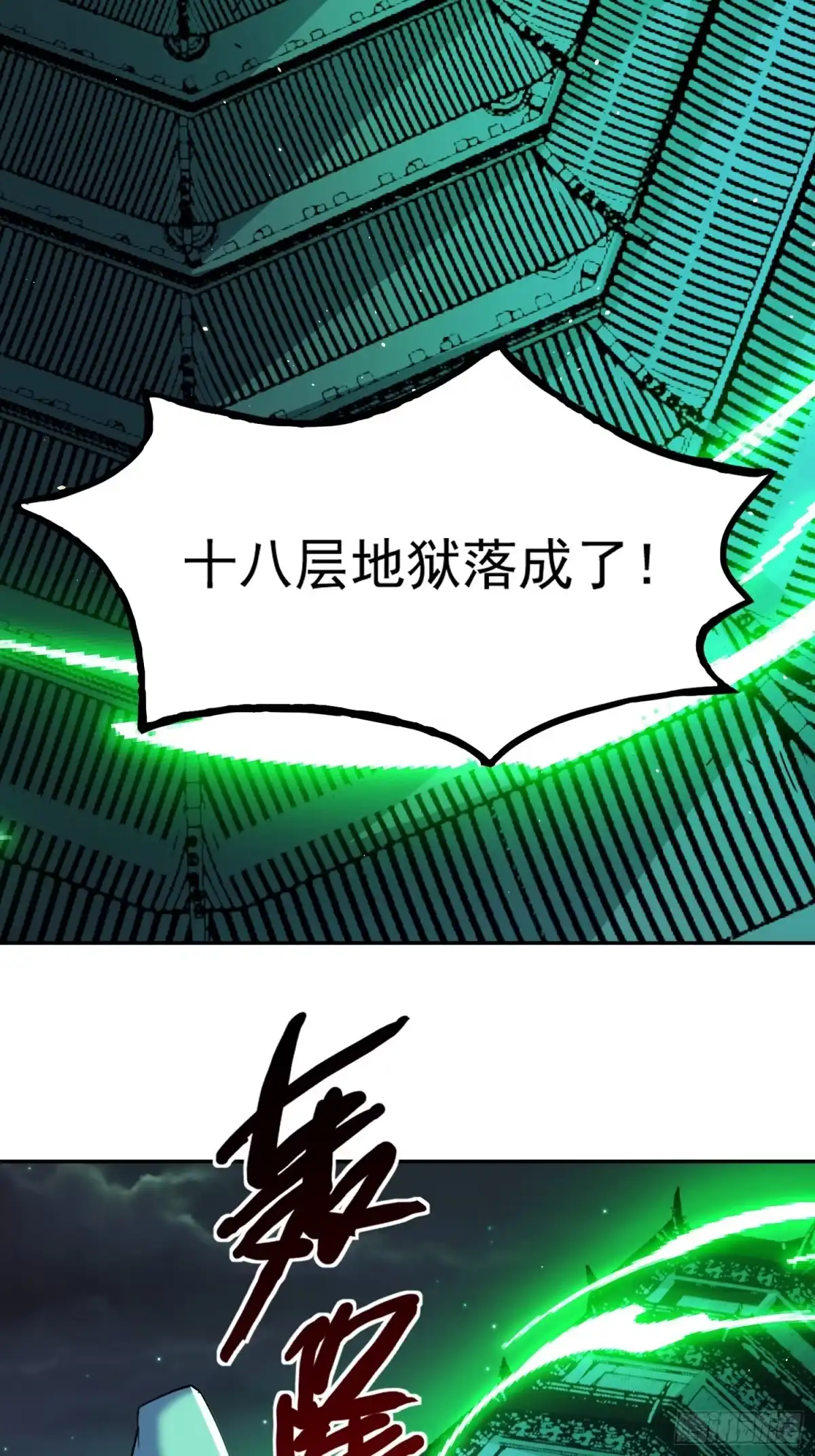 原来我是修仙大佬（念凡尘） 300话 第67页