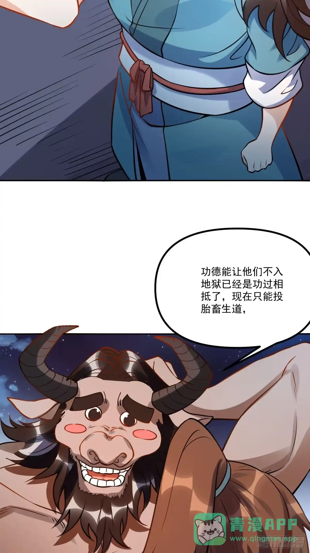 原来我是修仙大佬（念凡尘） 301话 第66页