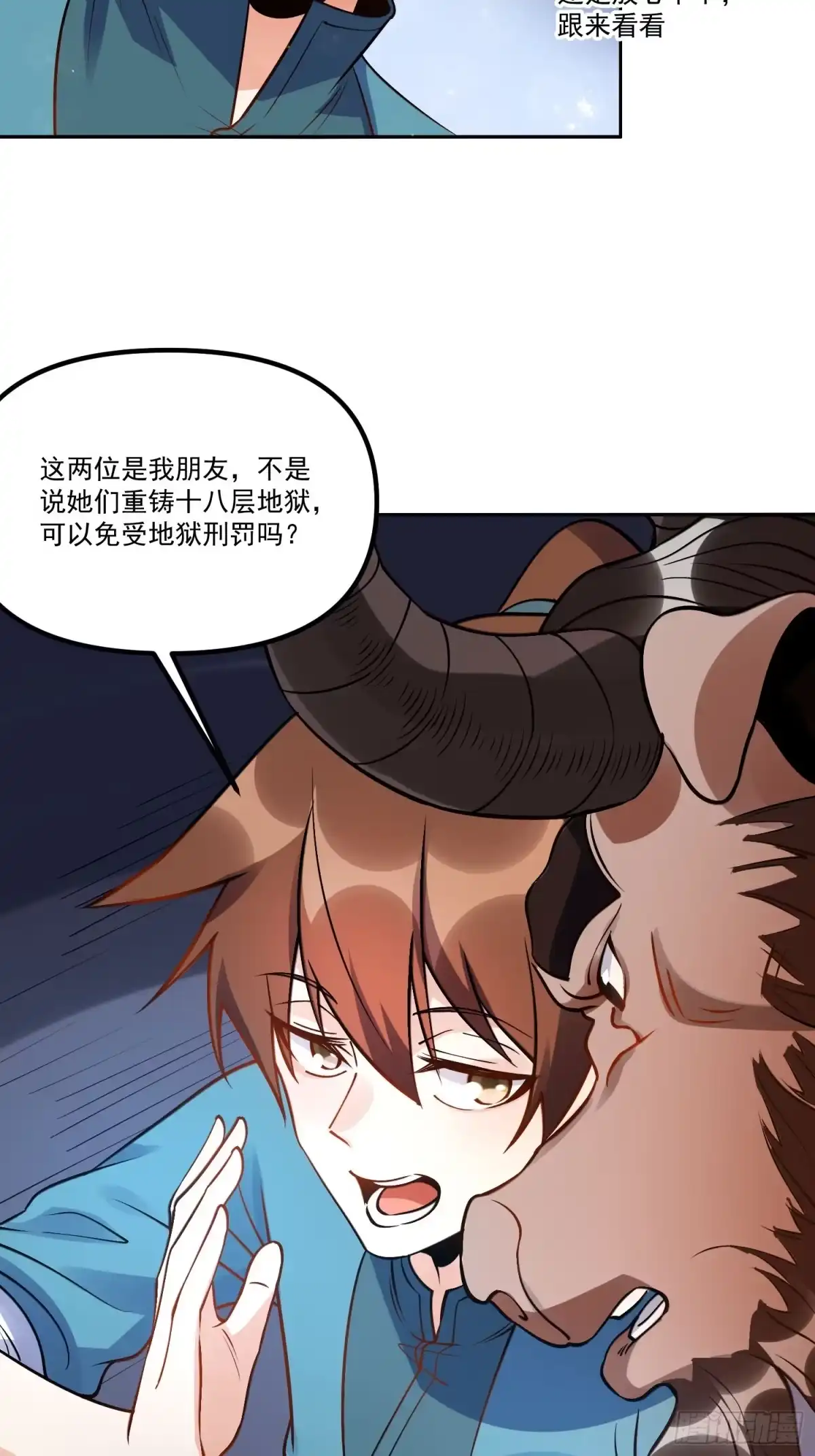 原来我是修仙大佬（念凡尘） 301话 第65页