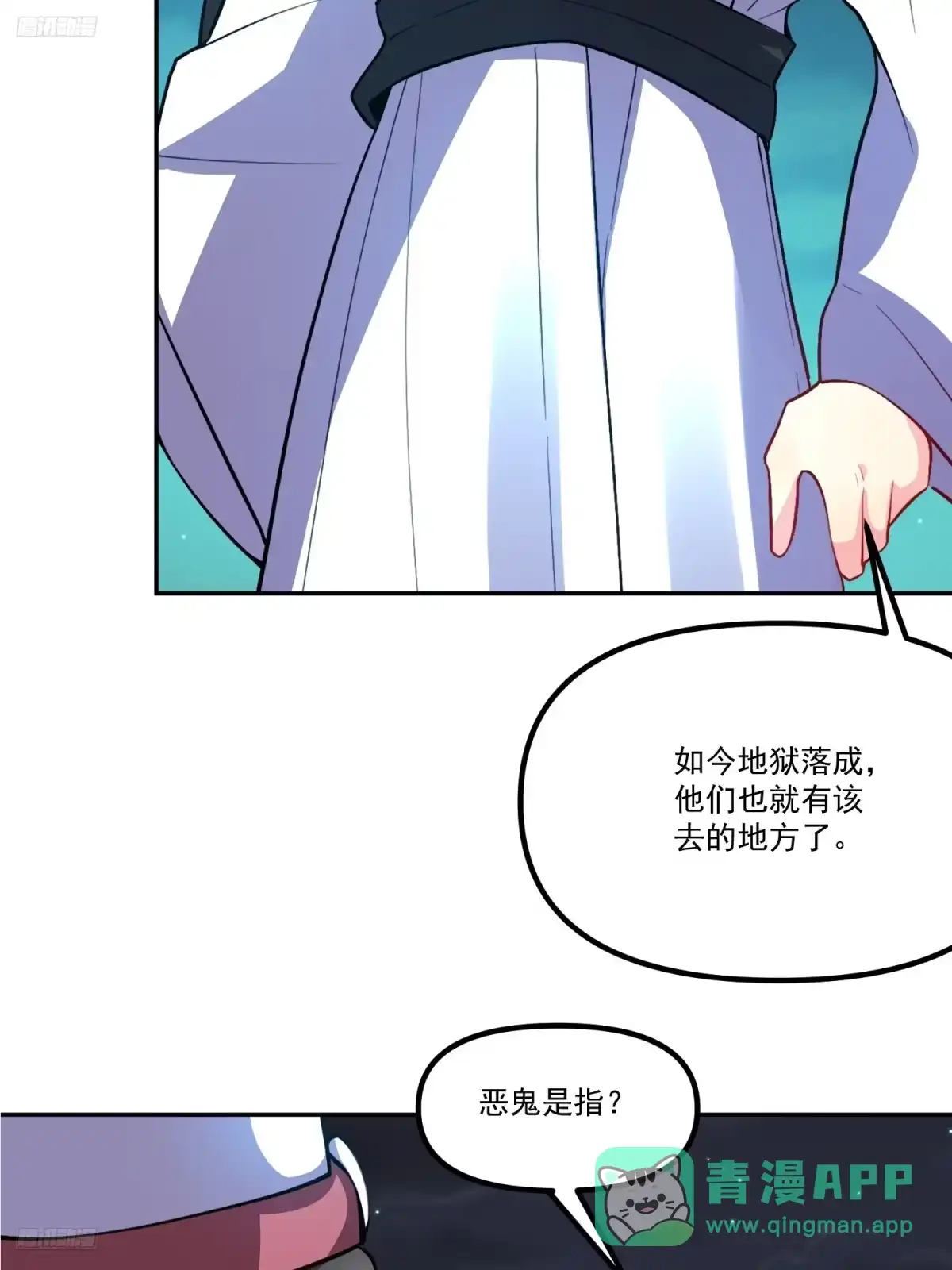 原来我是修仙大佬（念凡尘） 301话 第6页