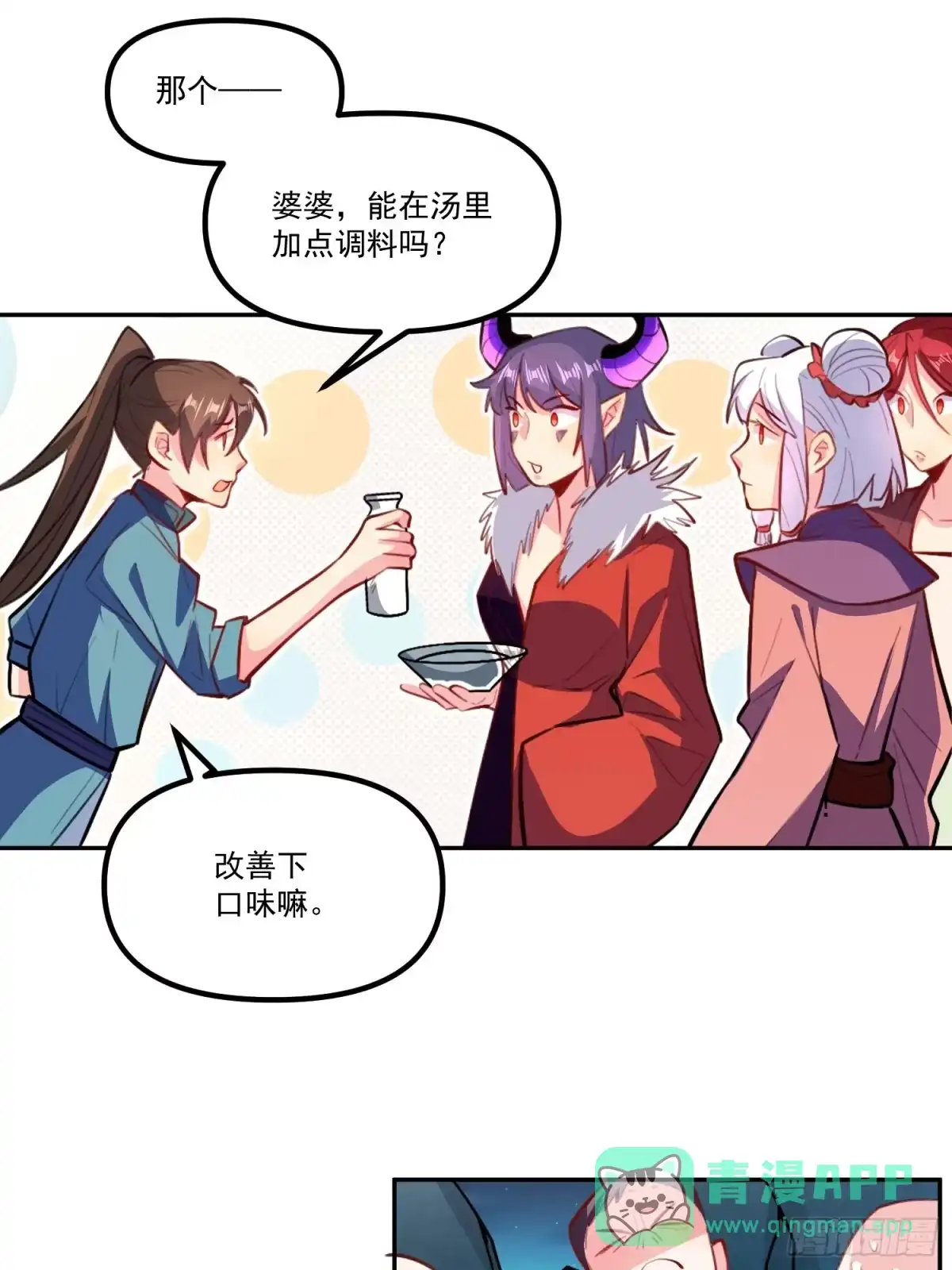 原来我是修仙大佬（念凡尘） 301话 第26页