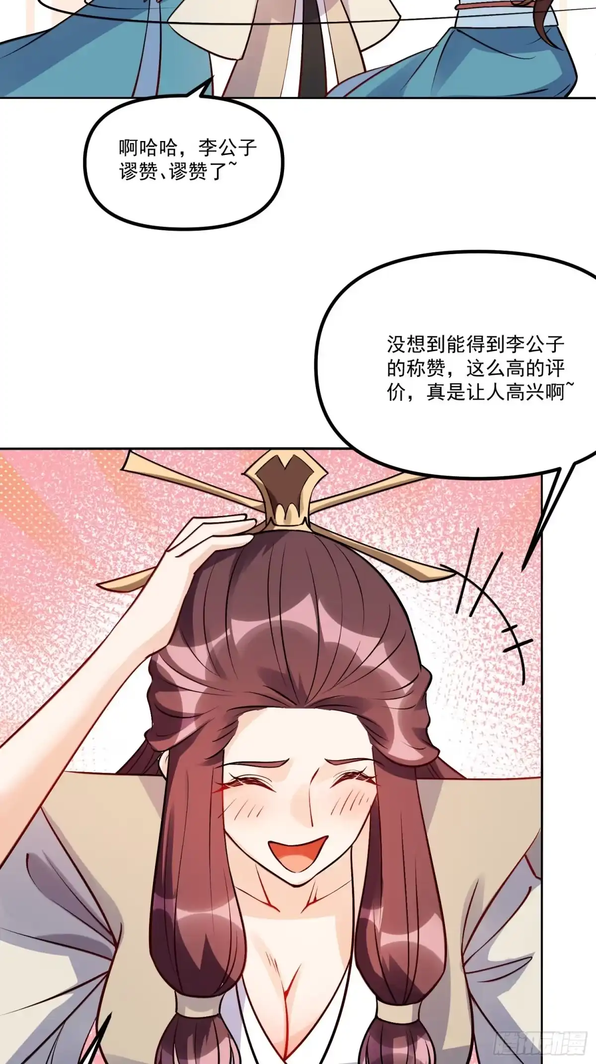 原来我是修仙大佬（念凡尘） 302话 第40页