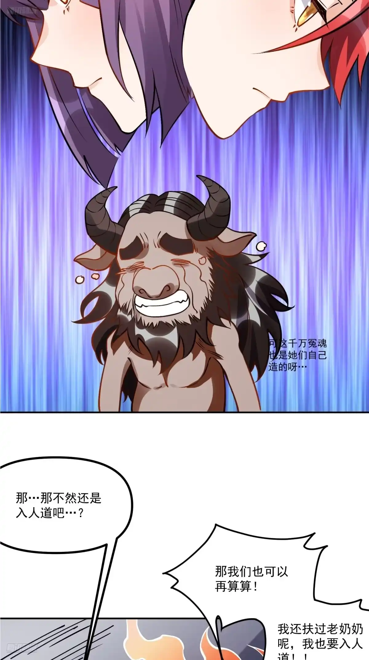 原来我是修仙大佬（念凡尘） 302话 第3页