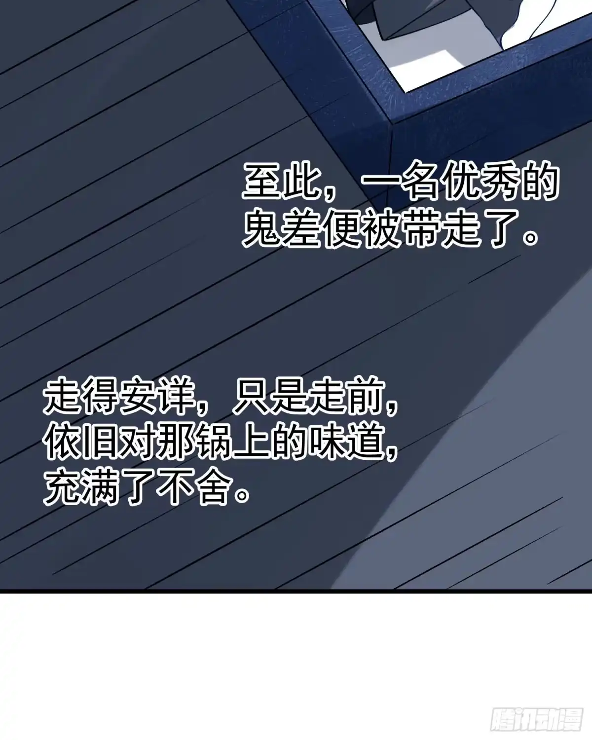 原来我是修仙大佬（念凡尘） 302话 第60页