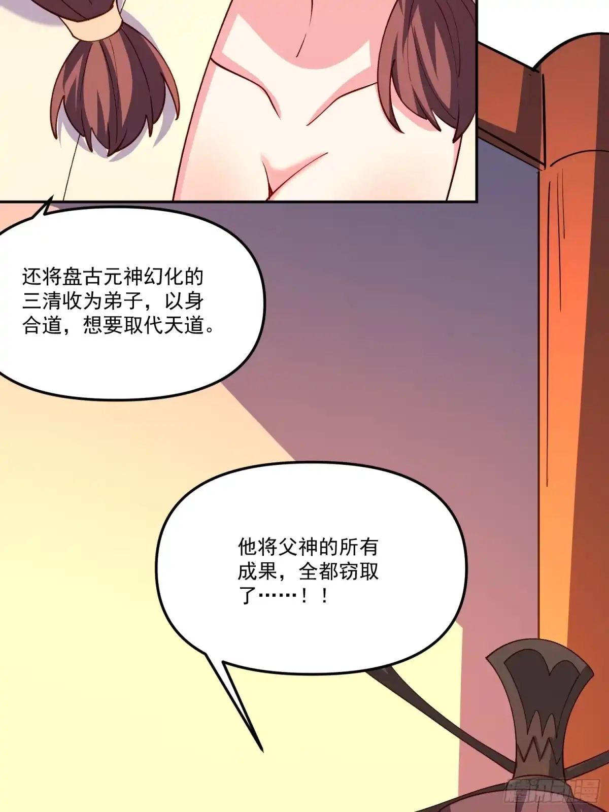 原来我是修仙大佬（念凡尘） 303话 第60页