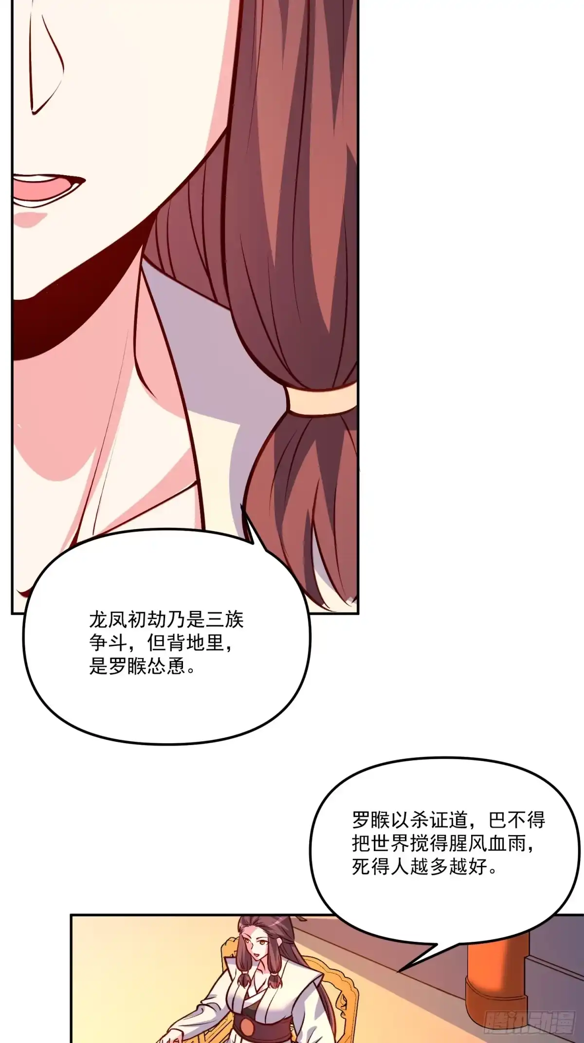 原来我是修仙大佬（念凡尘） 303话 第19页