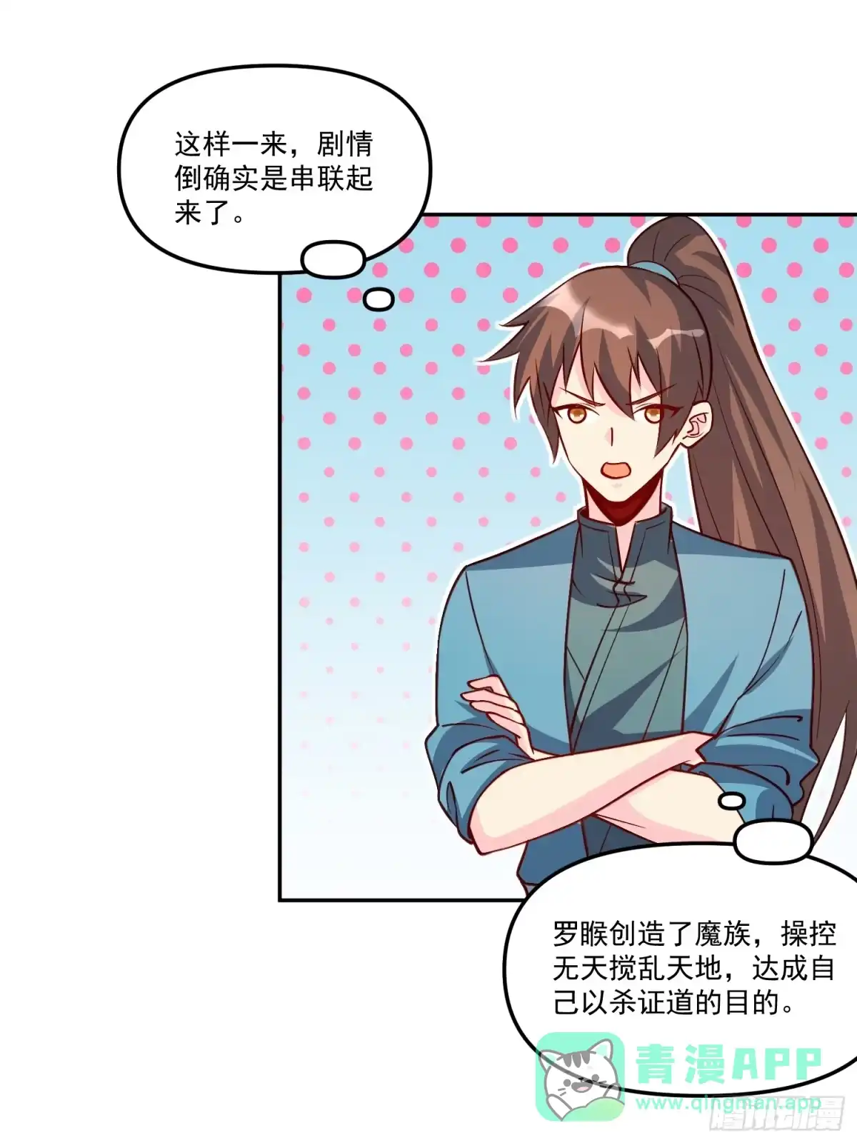 原来我是修仙大佬（念凡尘） 303话 第21页