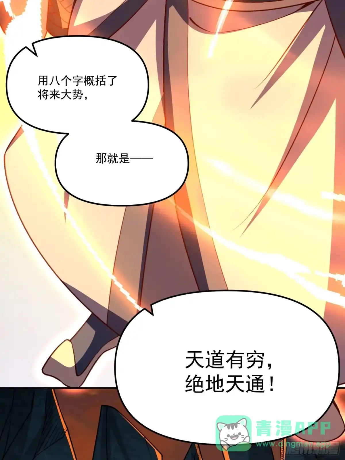 原来我是修仙大佬（念凡尘） 303话 第31页