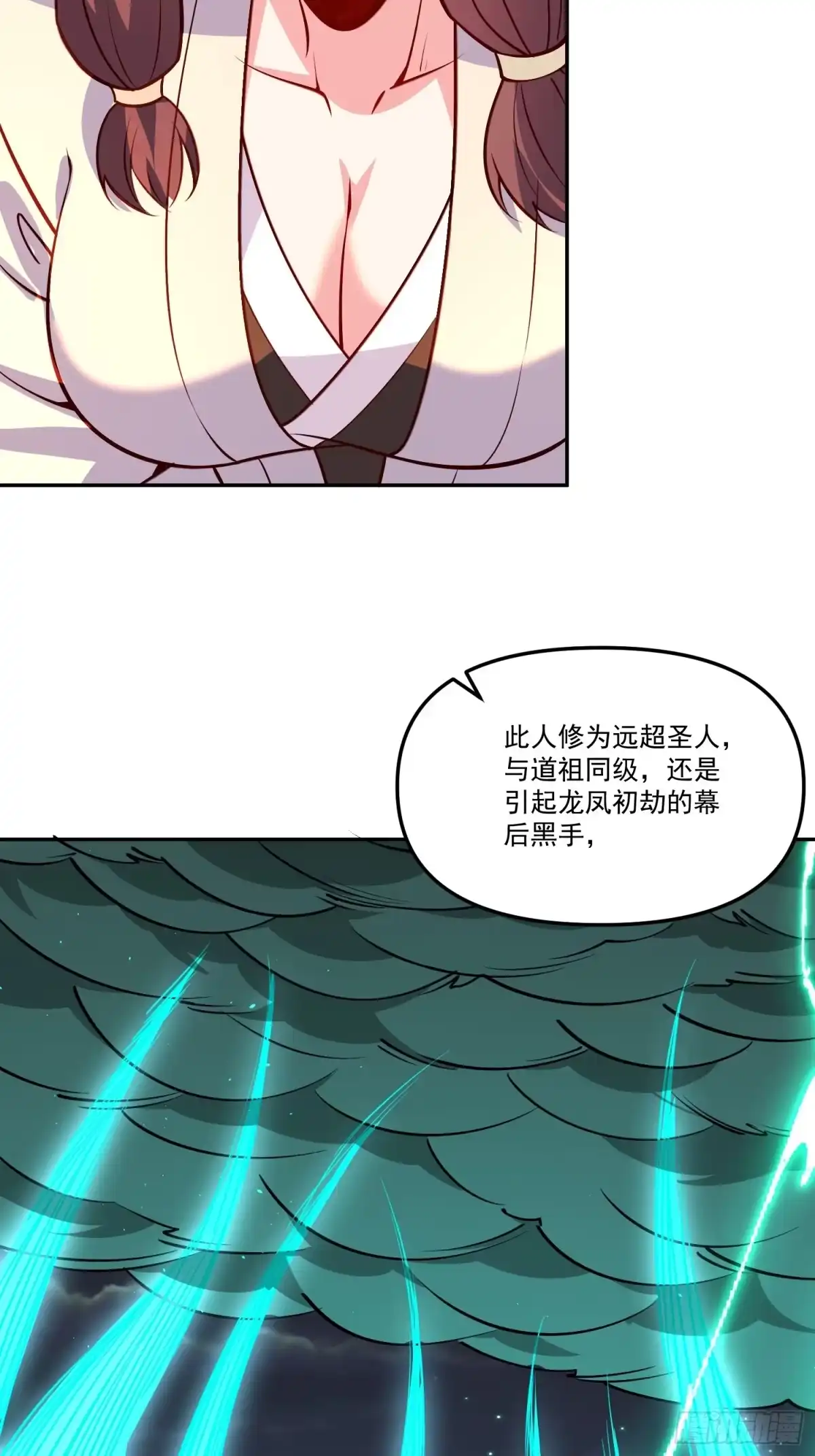 原来我是修仙大佬（念凡尘） 303话 第14页