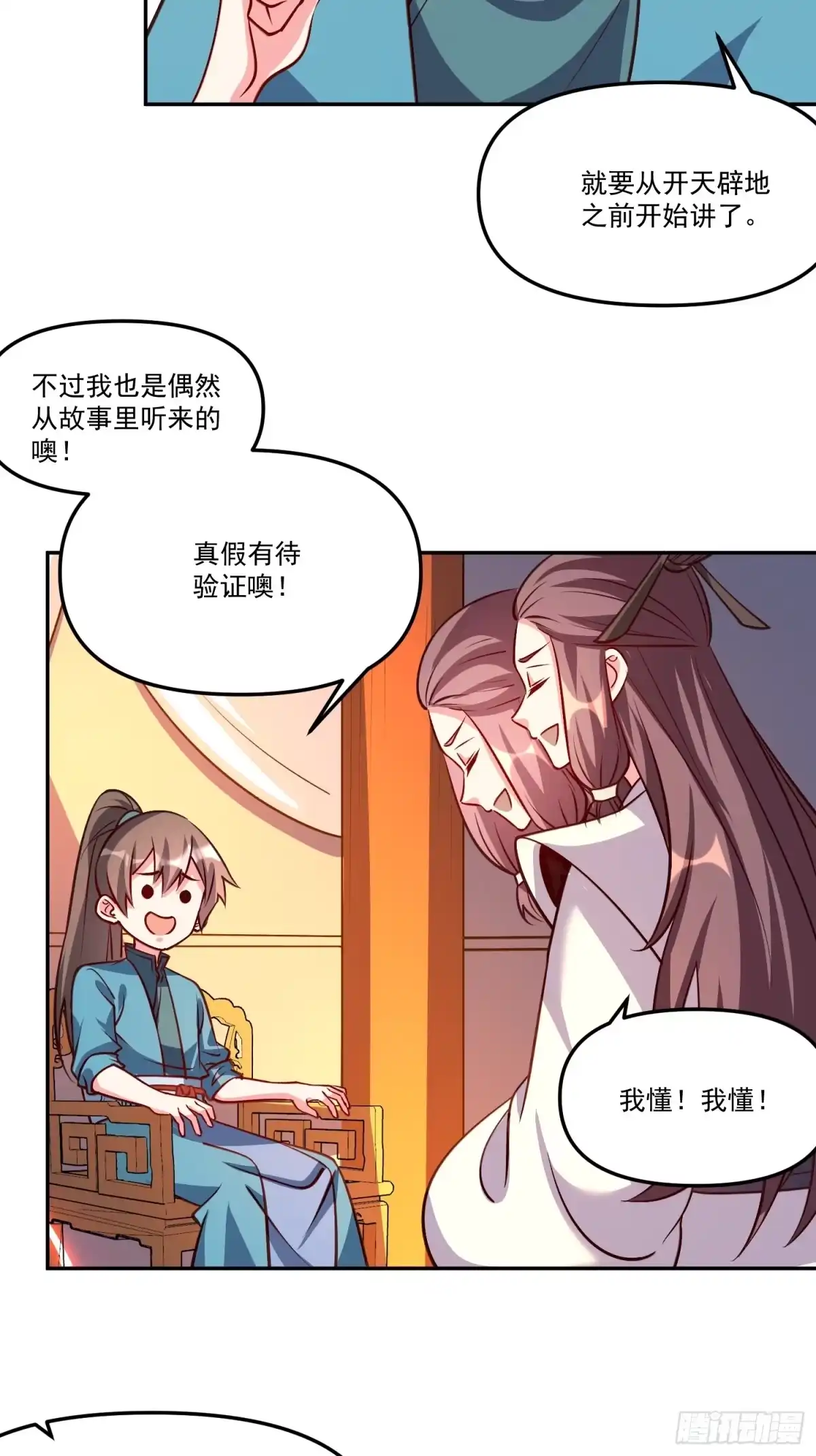 原来我是修仙大佬（念凡尘） 303话 第38页