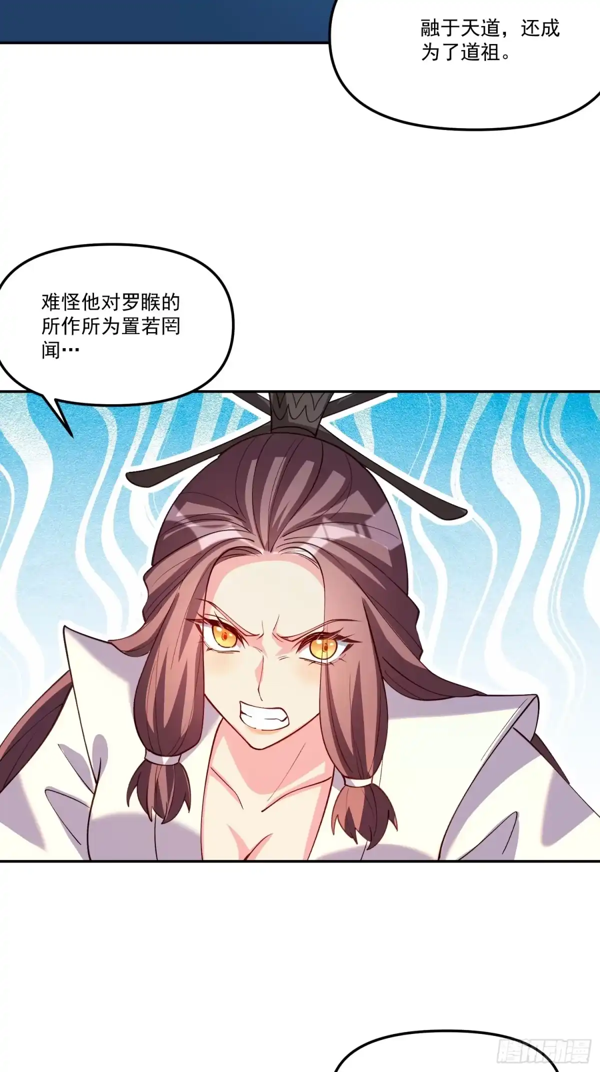 原来我是修仙大佬（念凡尘） 303话 第53页