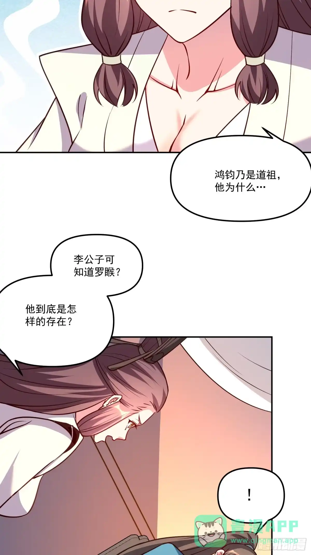 原来我是修仙大佬（念凡尘） 303话 第36页