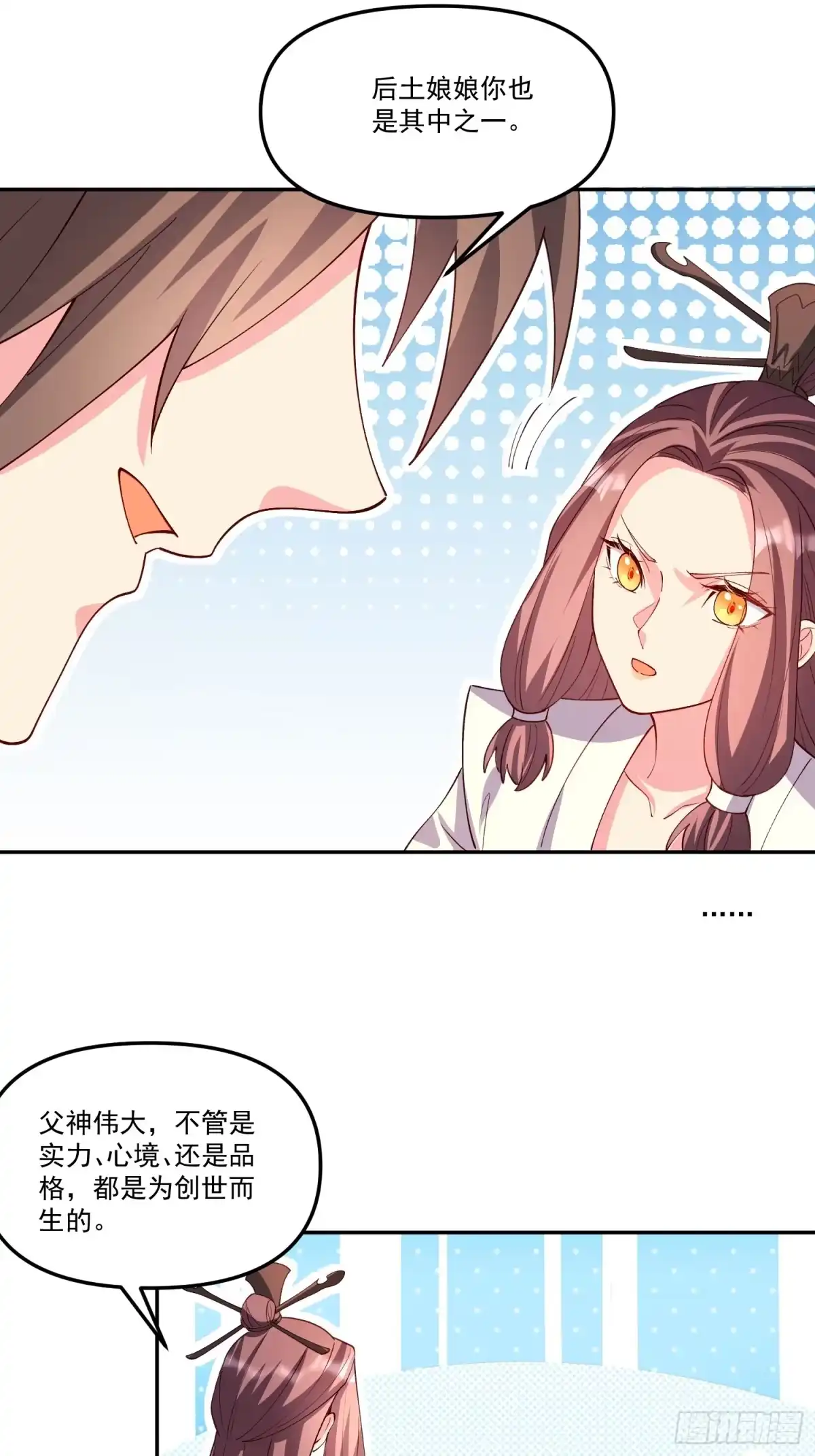 原来我是修仙大佬（念凡尘） 303话 第47页