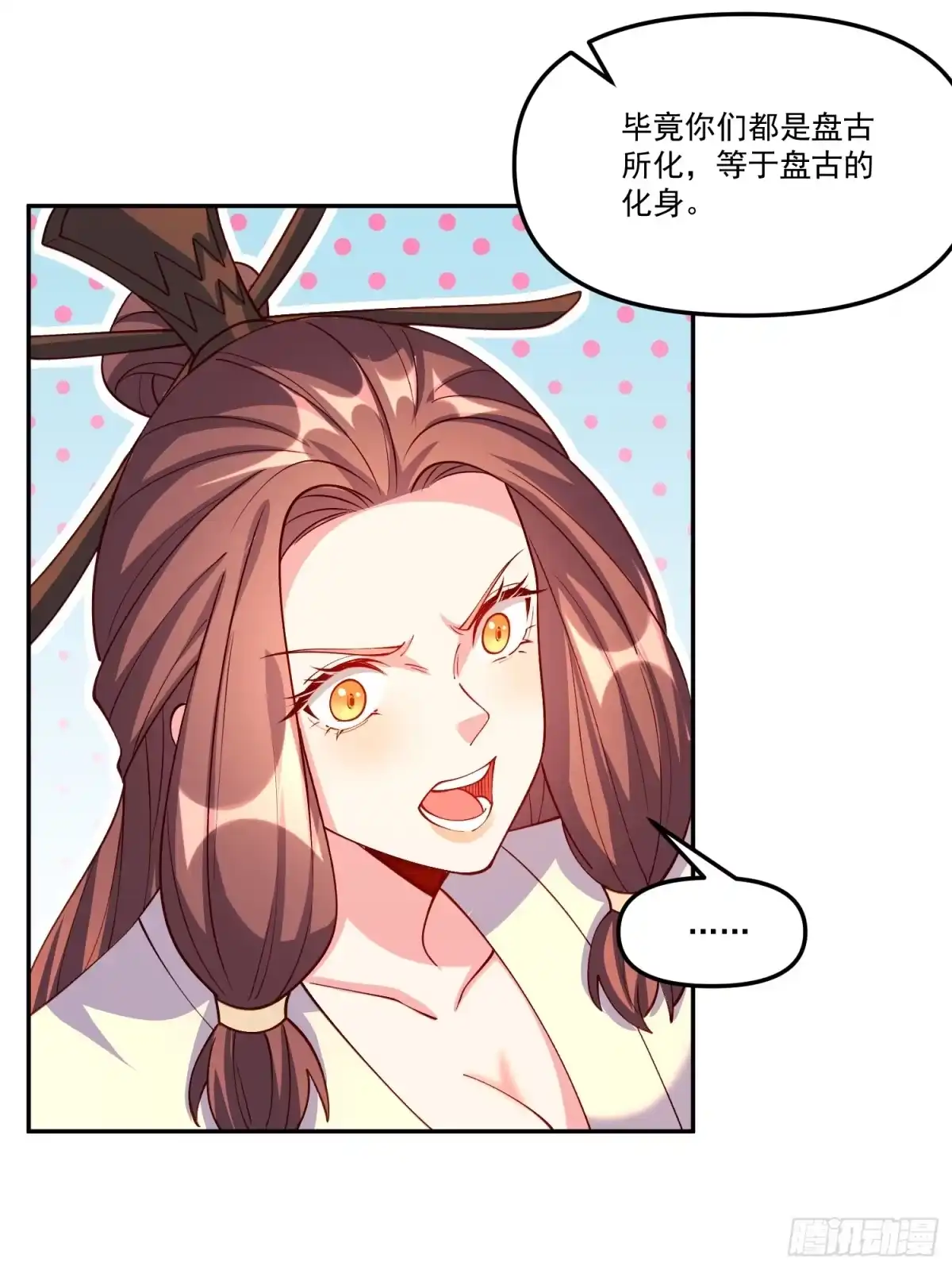 原来我是修仙大佬（念凡尘） 303话 第55页