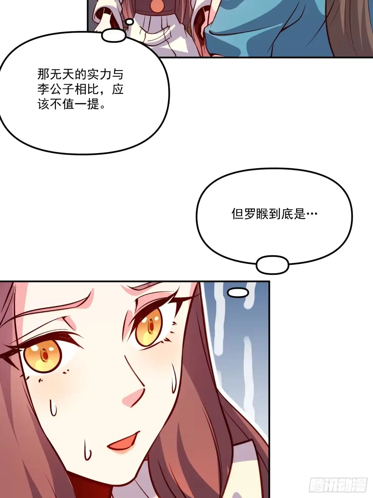 原来我是修仙大佬（念凡尘） 303话 第25页