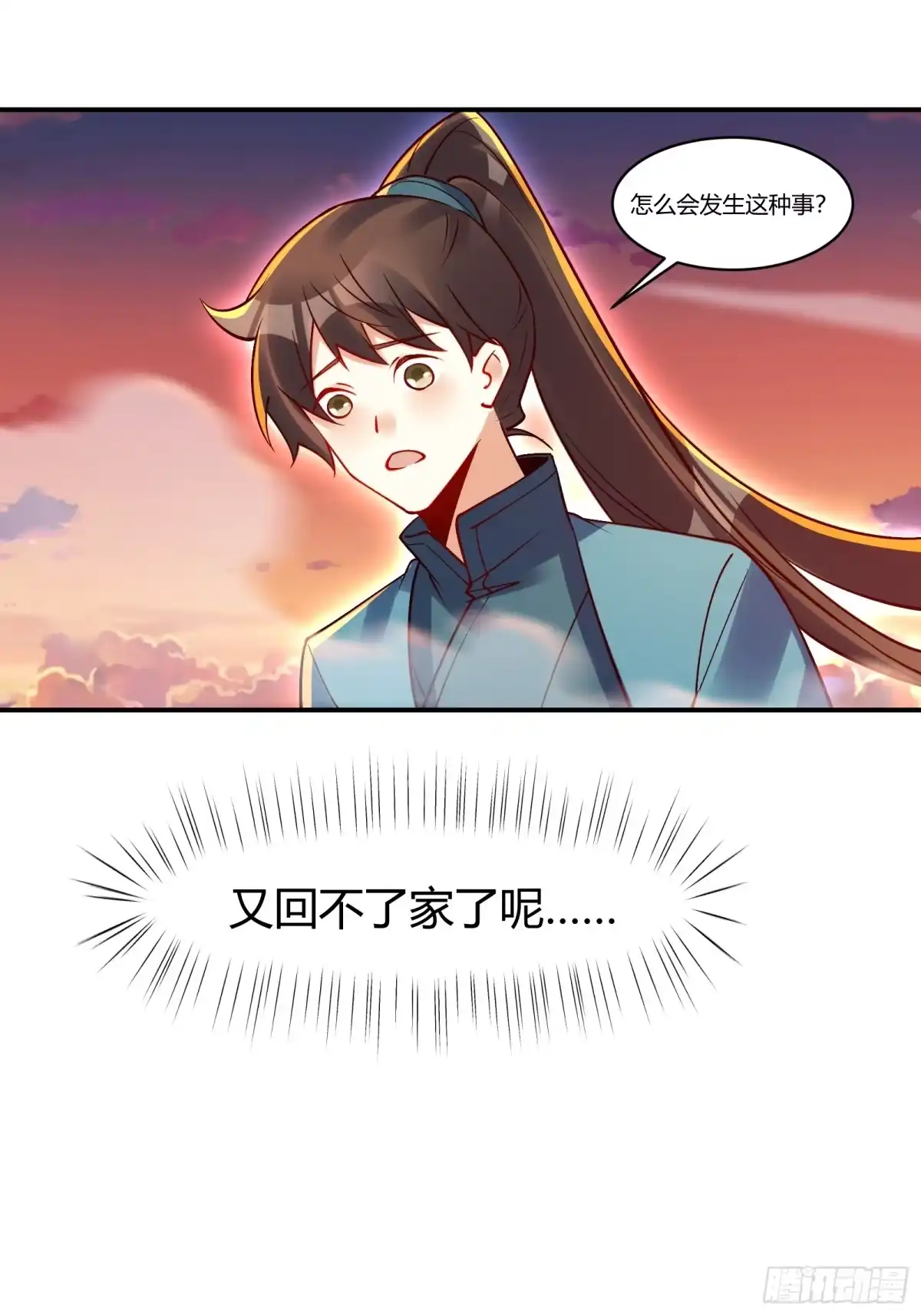 原来我是修仙大佬（念凡尘） 304话 第27页