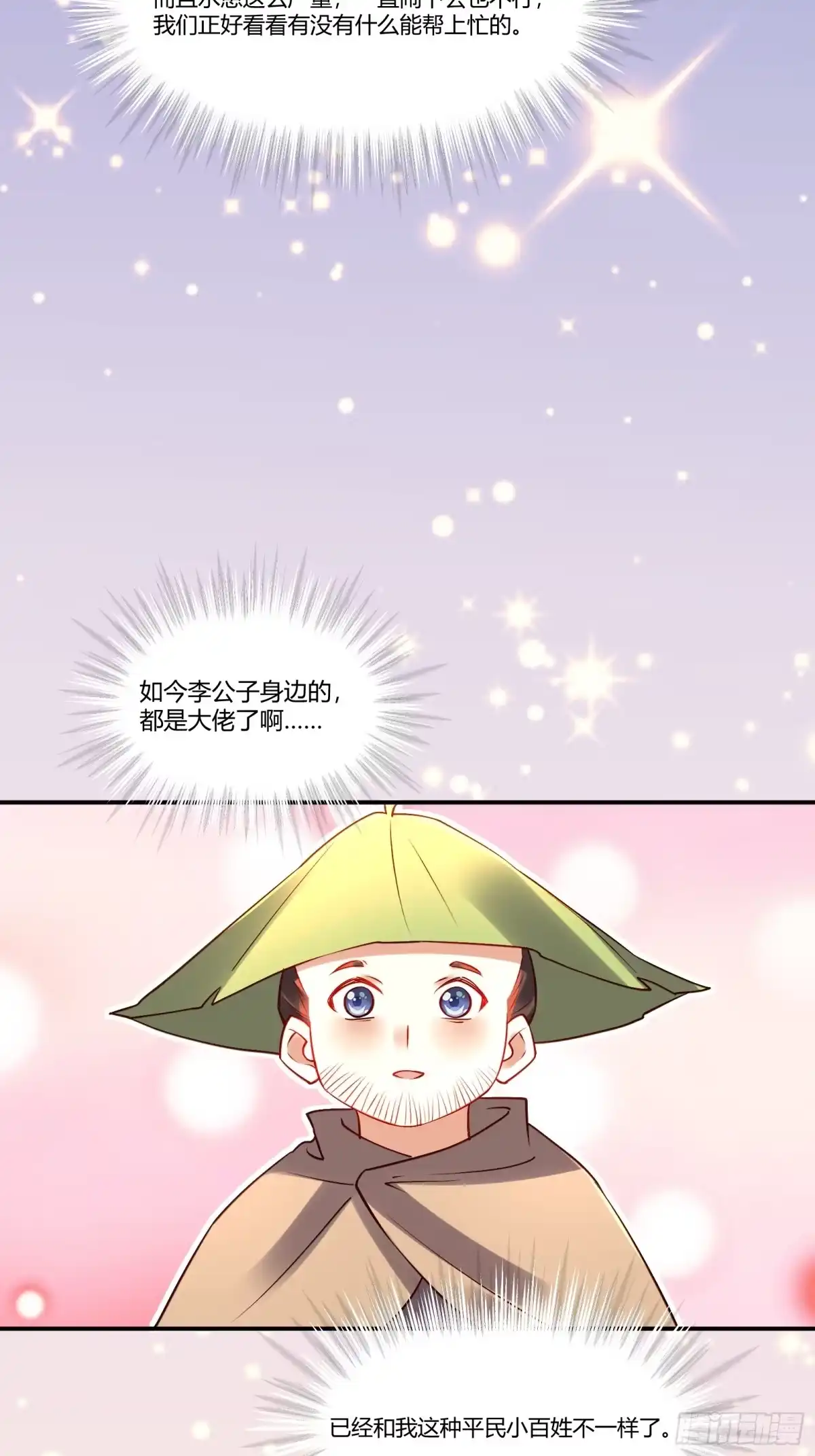 原来我是修仙大佬（念凡尘） 304话 第53页