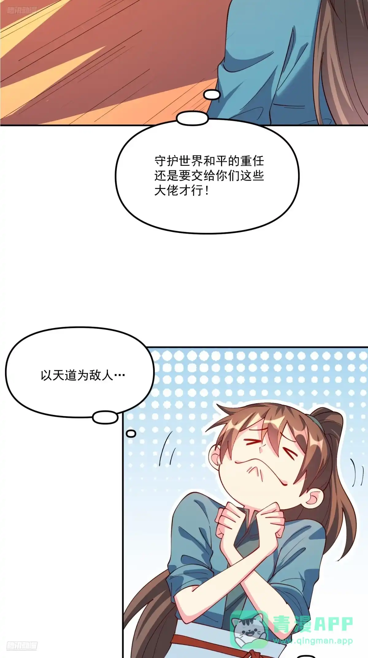 原来我是修仙大佬（念凡尘） 304话 第6页